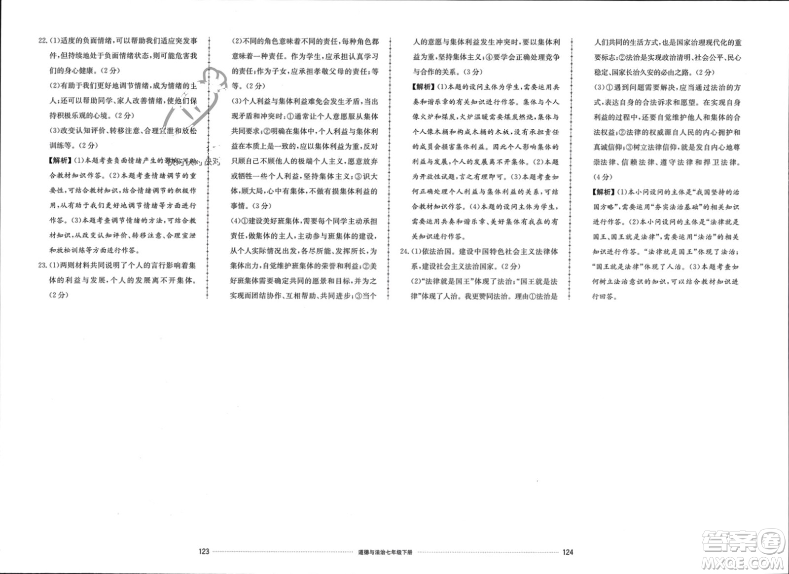 山東科學(xué)技術(shù)出版社2024年春同步練習(xí)冊配套單元檢測卷七年級道德與法治下冊通用版參考答案