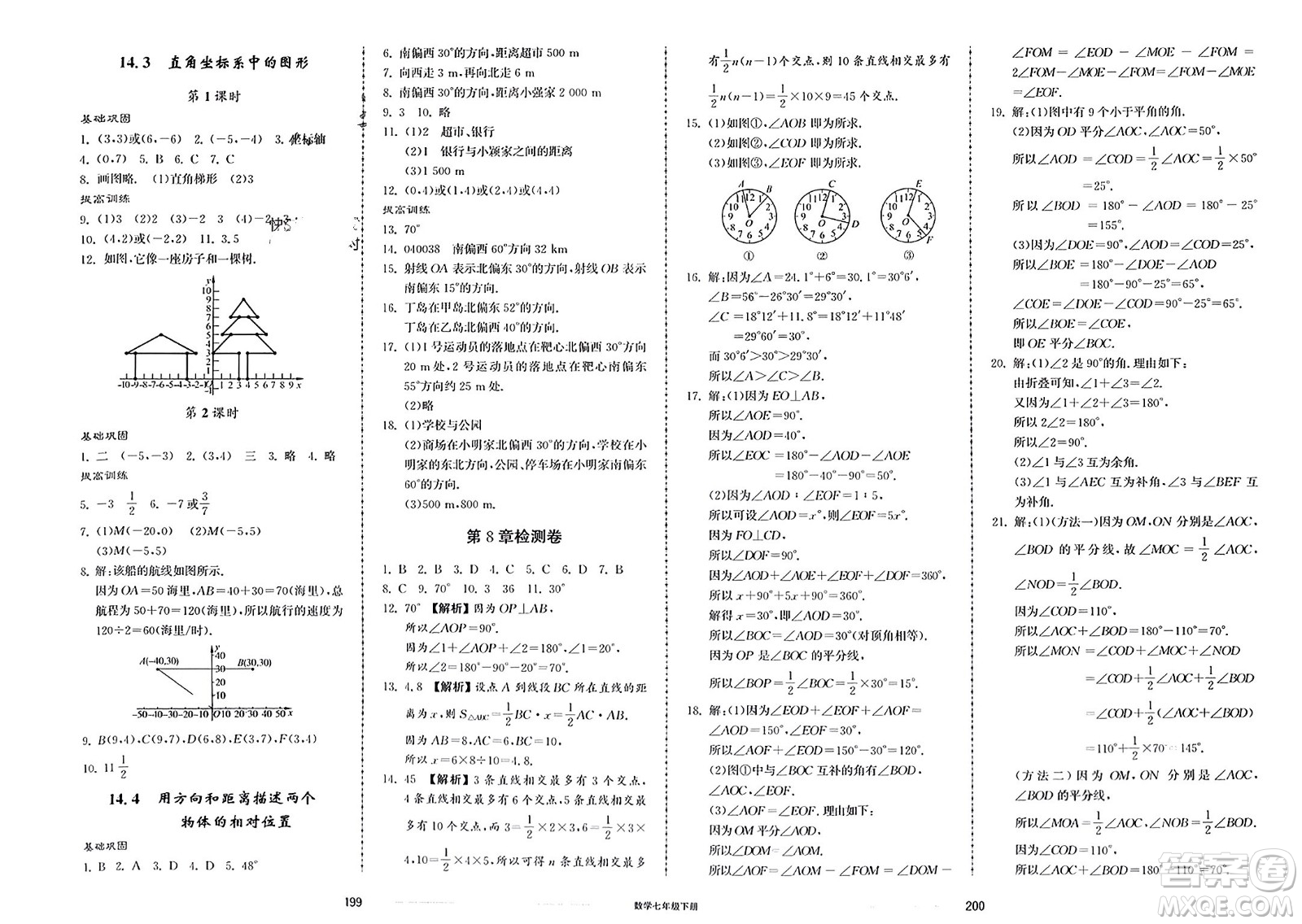 山東科學(xué)技術(shù)出版社2024年春同步練習(xí)冊(cè)配套單元檢測(cè)卷七年級(jí)數(shù)學(xué)下冊(cè)通用版參考答案