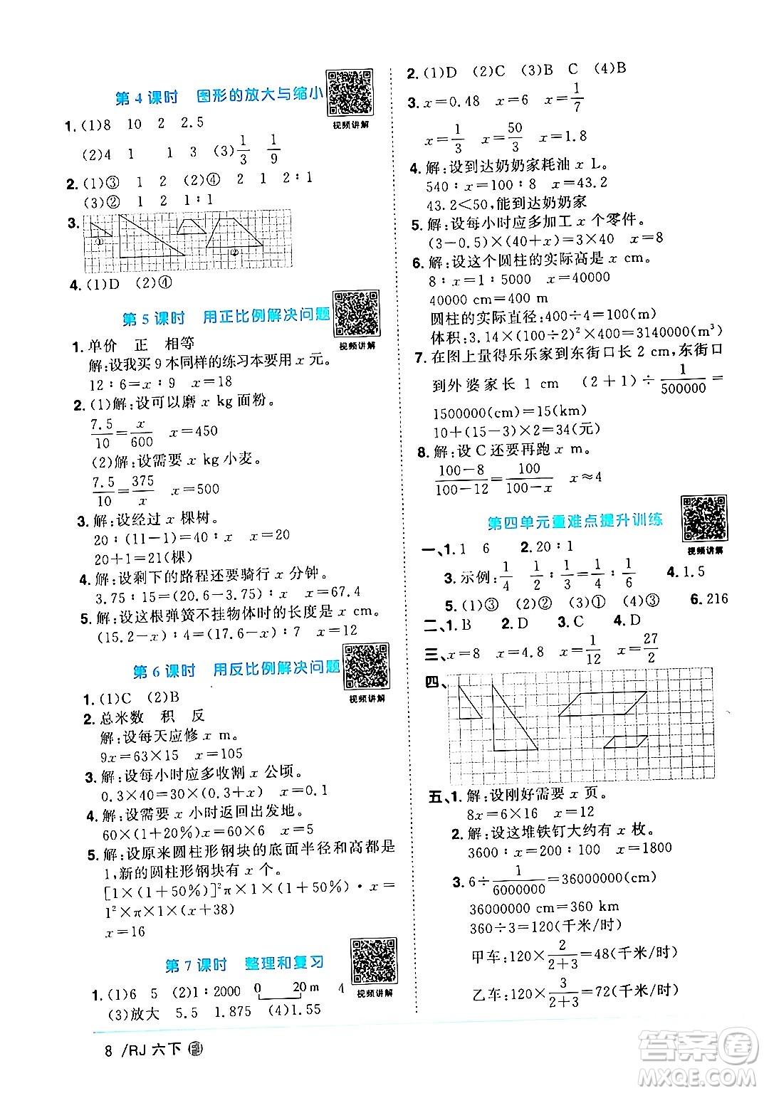 福建少年兒童出版社2024年春陽光同學課時優(yōu)化作業(yè)六年級數(shù)學下冊人教版福建專版答案