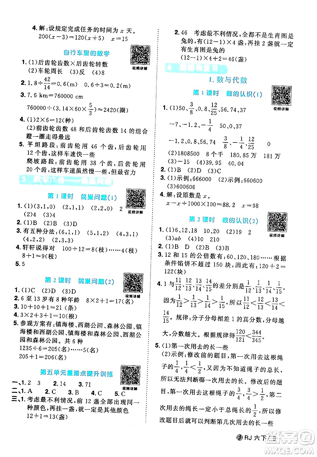 福建少年兒童出版社2024年春陽光同學課時優(yōu)化作業(yè)六年級數(shù)學下冊人教版福建專版答案