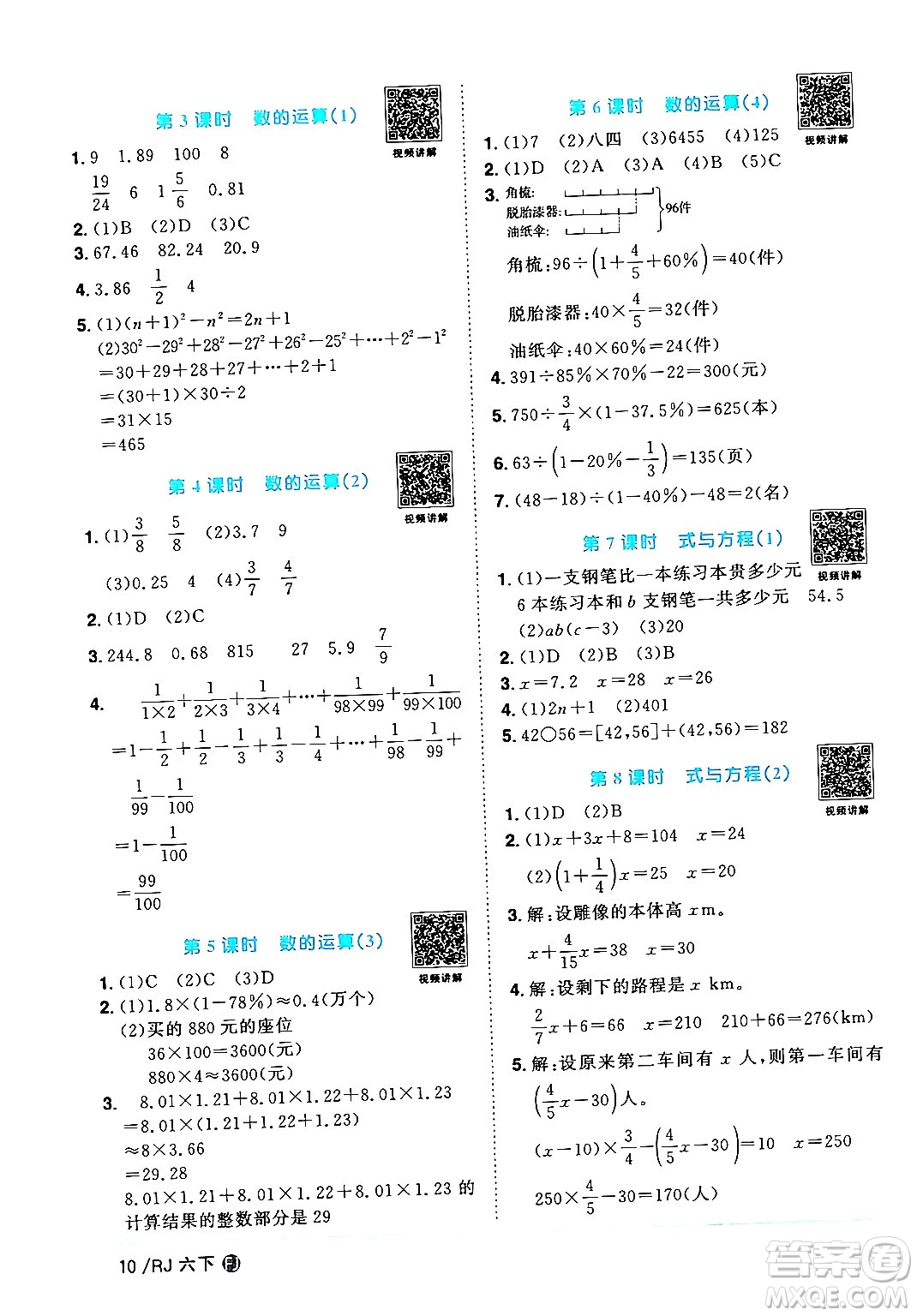 福建少年兒童出版社2024年春陽光同學課時優(yōu)化作業(yè)六年級數(shù)學下冊人教版福建專版答案