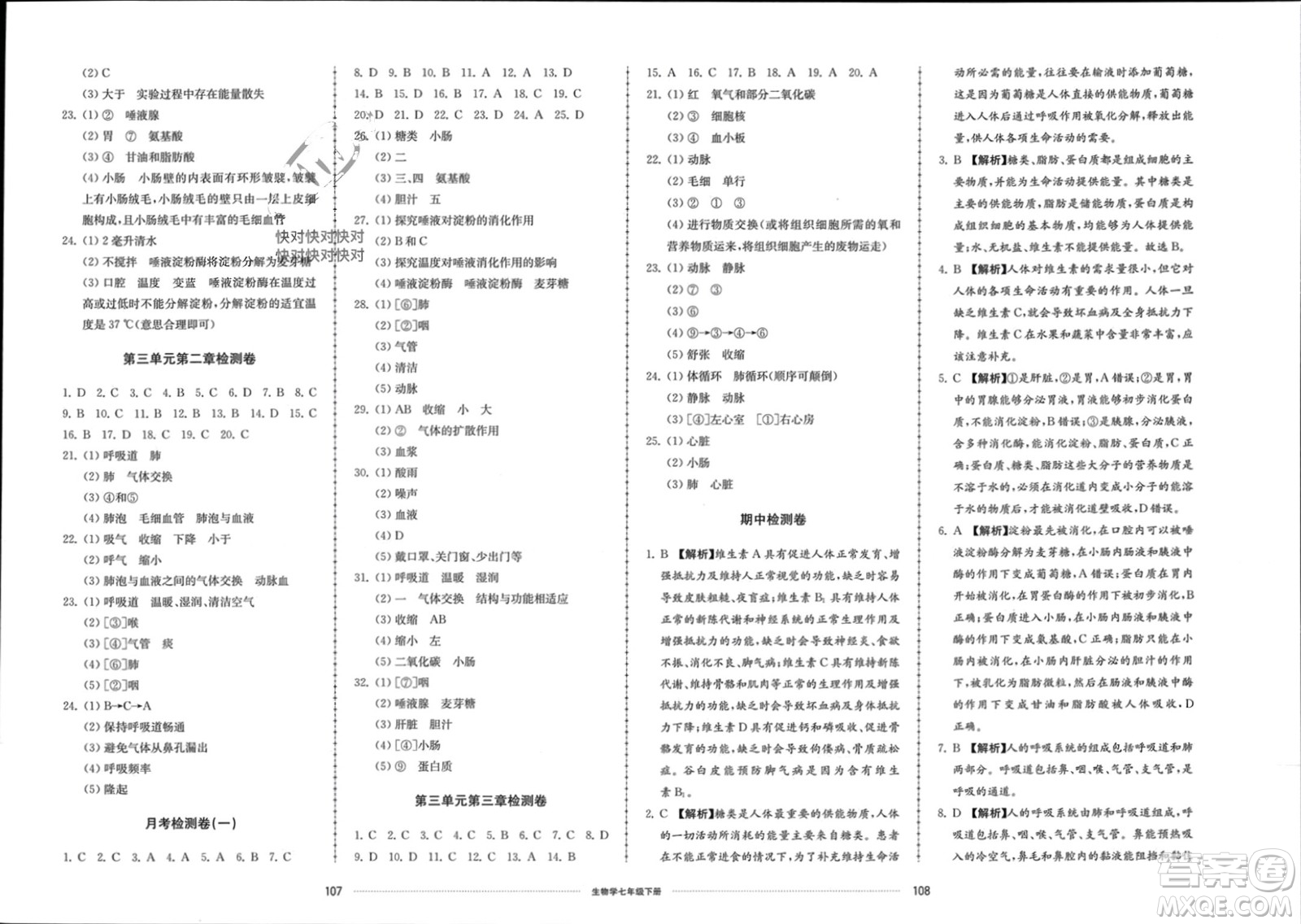 山東科學(xué)技術(shù)出版社2024年春同步練習(xí)冊(cè)配套單元檢測(cè)卷七年級(jí)生物下冊(cè)通用版參考答案