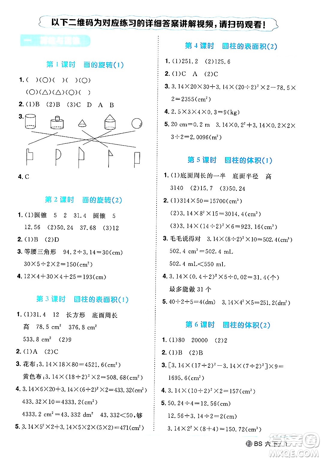 江西教育出版社2024年春陽光同學(xué)課時(shí)優(yōu)化作業(yè)六年級(jí)數(shù)學(xué)下冊(cè)北師大版福建專版答案