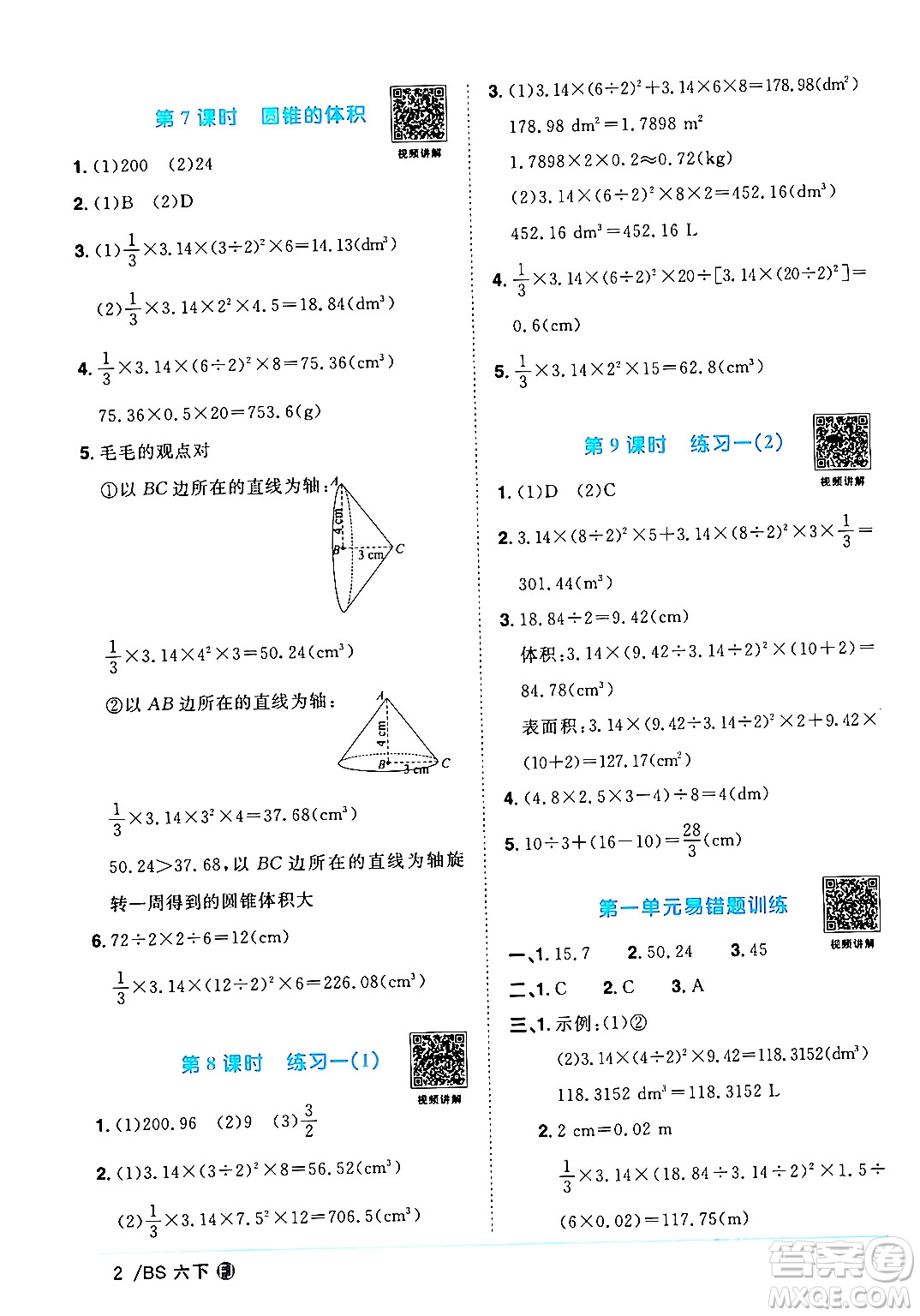 江西教育出版社2024年春陽光同學(xué)課時(shí)優(yōu)化作業(yè)六年級(jí)數(shù)學(xué)下冊(cè)北師大版福建專版答案