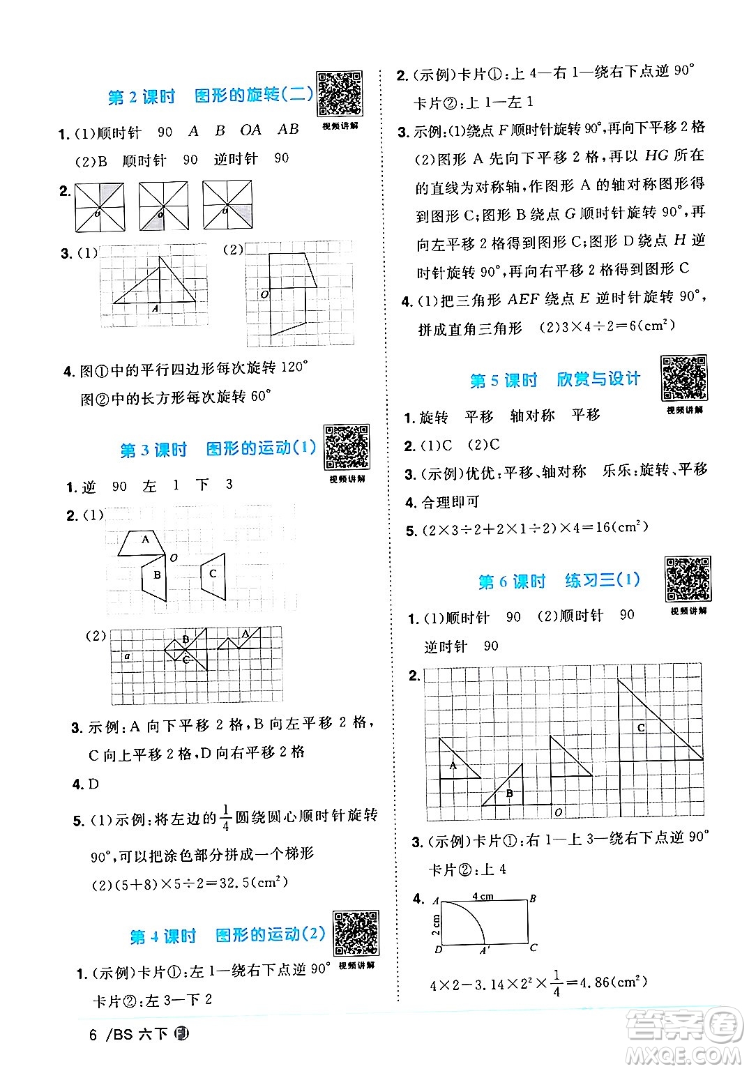 江西教育出版社2024年春陽光同學(xué)課時(shí)優(yōu)化作業(yè)六年級(jí)數(shù)學(xué)下冊(cè)北師大版福建專版答案