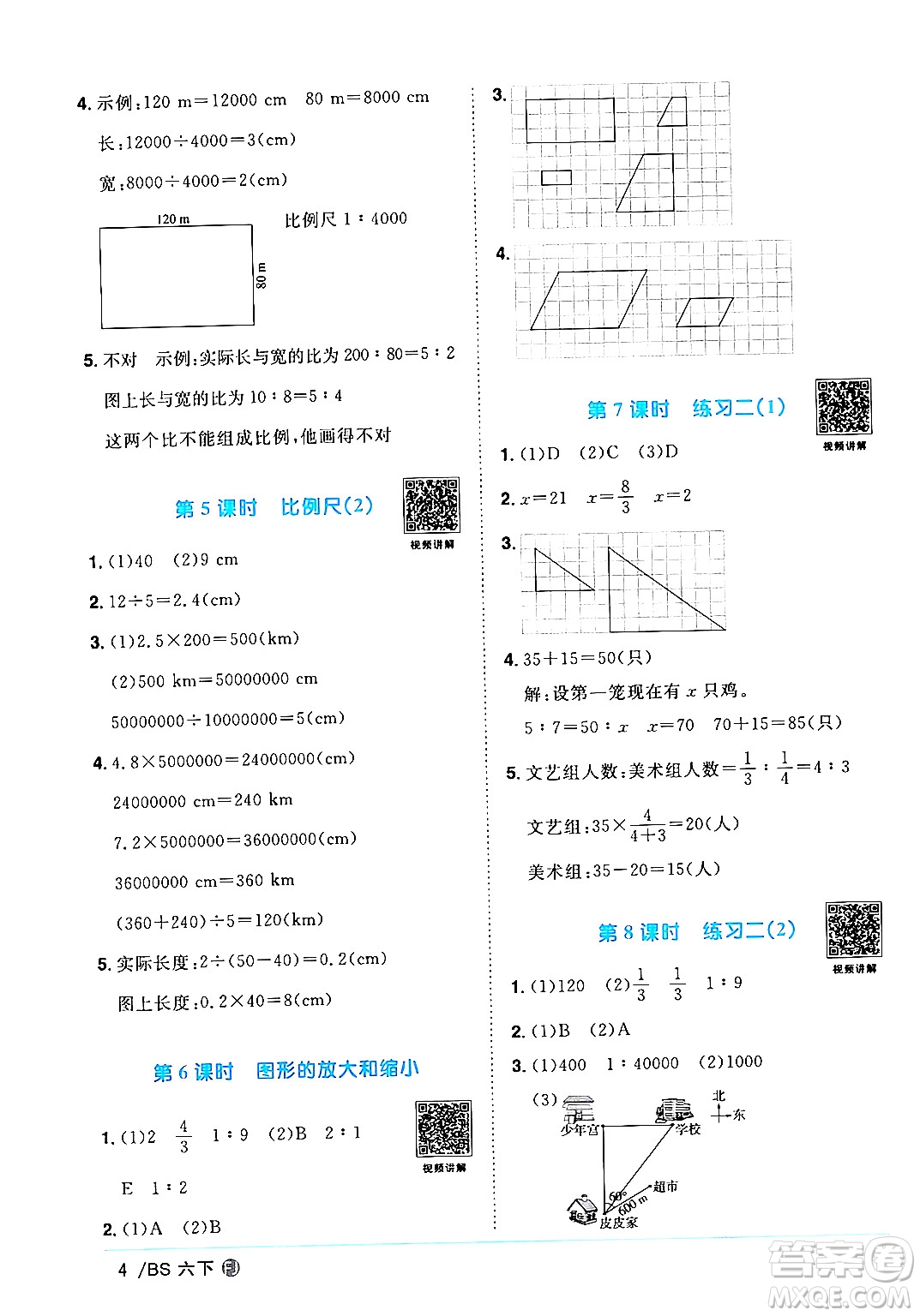 江西教育出版社2024年春陽光同學(xué)課時(shí)優(yōu)化作業(yè)六年級(jí)數(shù)學(xué)下冊(cè)北師大版福建專版答案