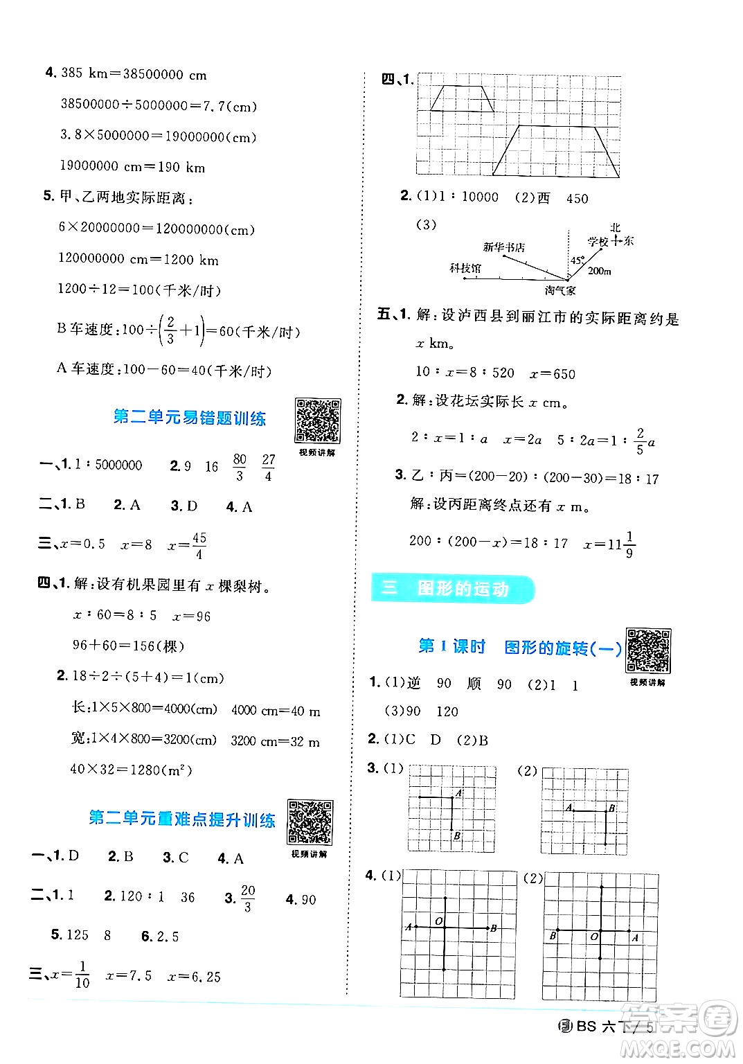 江西教育出版社2024年春陽光同學(xué)課時(shí)優(yōu)化作業(yè)六年級(jí)數(shù)學(xué)下冊(cè)北師大版福建專版答案