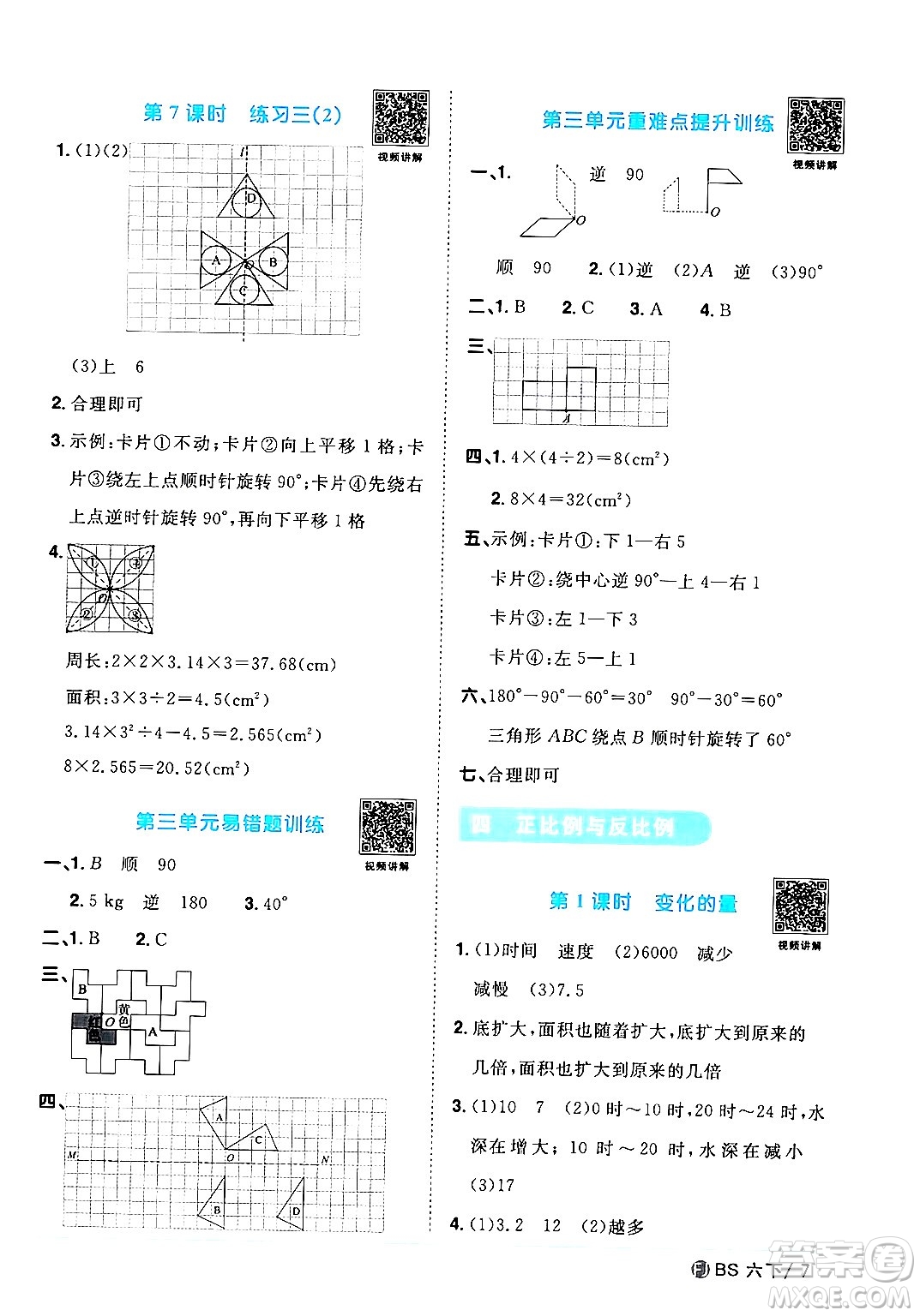 江西教育出版社2024年春陽光同學(xué)課時(shí)優(yōu)化作業(yè)六年級(jí)數(shù)學(xué)下冊(cè)北師大版福建專版答案