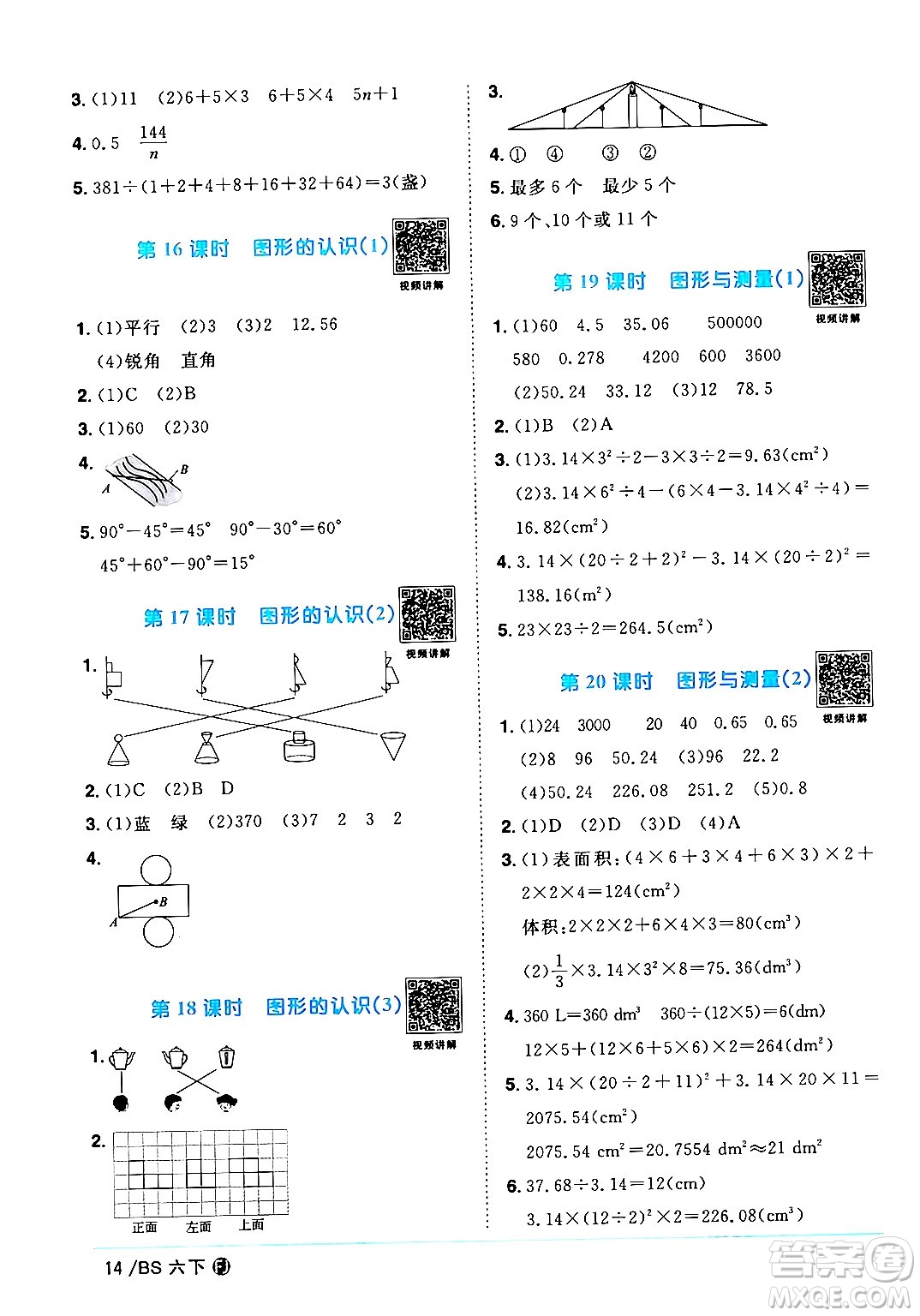 江西教育出版社2024年春陽光同學(xué)課時(shí)優(yōu)化作業(yè)六年級(jí)數(shù)學(xué)下冊(cè)北師大版福建專版答案