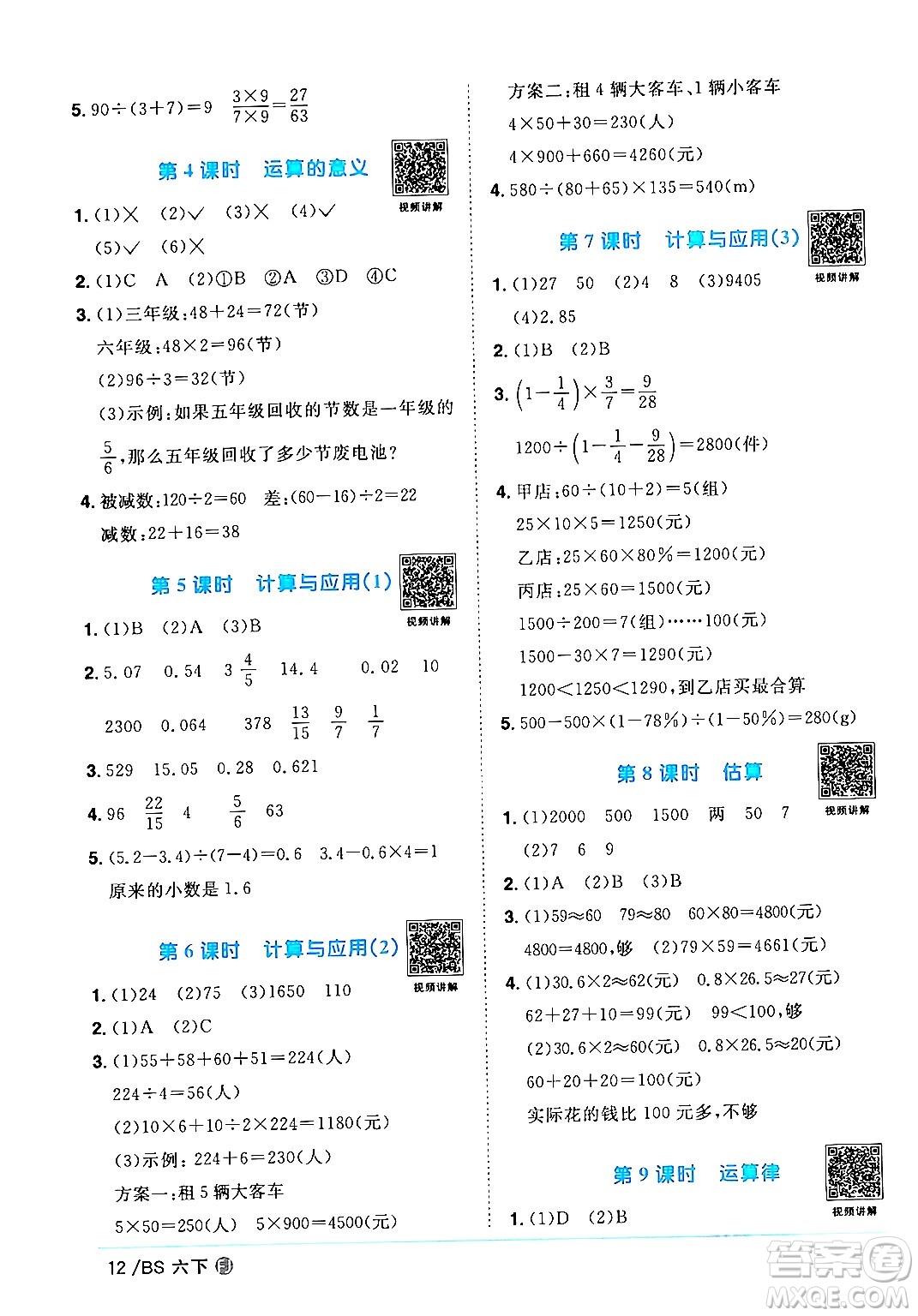 江西教育出版社2024年春陽光同學(xué)課時(shí)優(yōu)化作業(yè)六年級(jí)數(shù)學(xué)下冊(cè)北師大版福建專版答案