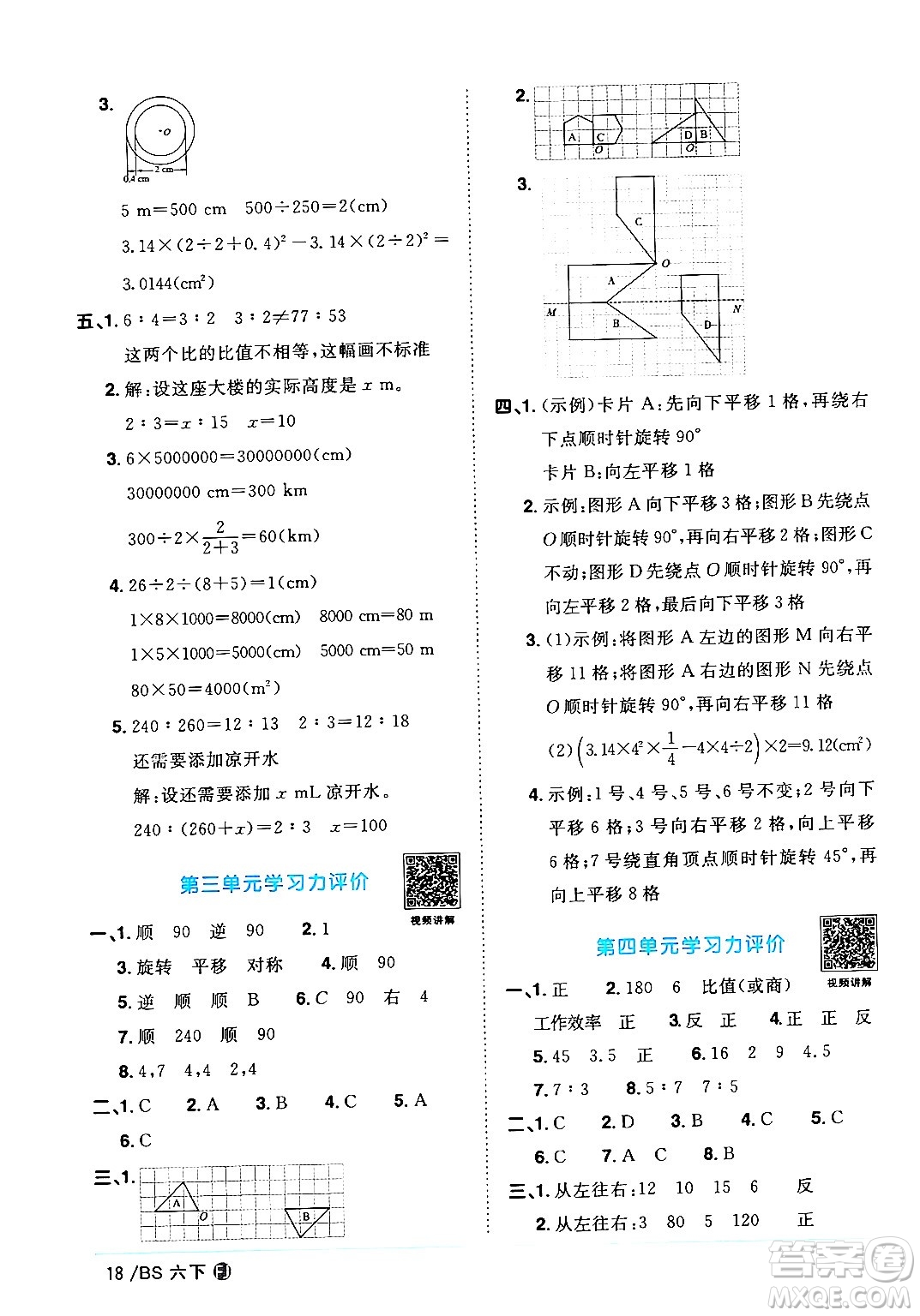 江西教育出版社2024年春陽光同學(xué)課時(shí)優(yōu)化作業(yè)六年級(jí)數(shù)學(xué)下冊(cè)北師大版福建專版答案