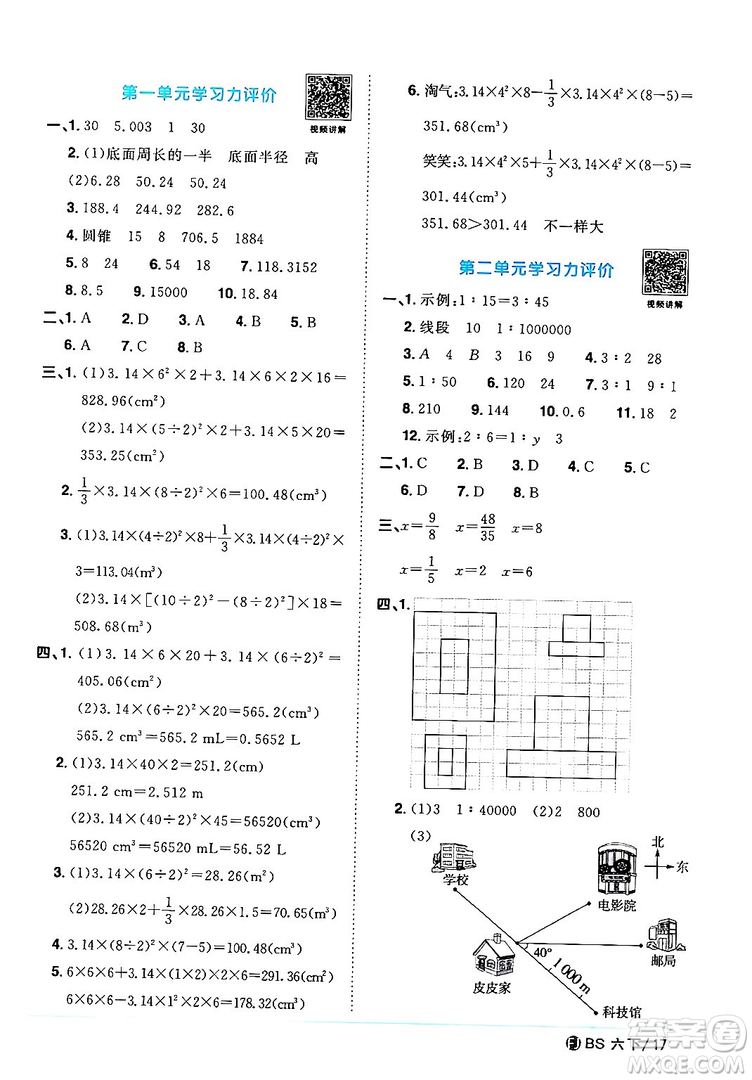 江西教育出版社2024年春陽光同學(xué)課時(shí)優(yōu)化作業(yè)六年級(jí)數(shù)學(xué)下冊(cè)北師大版福建專版答案