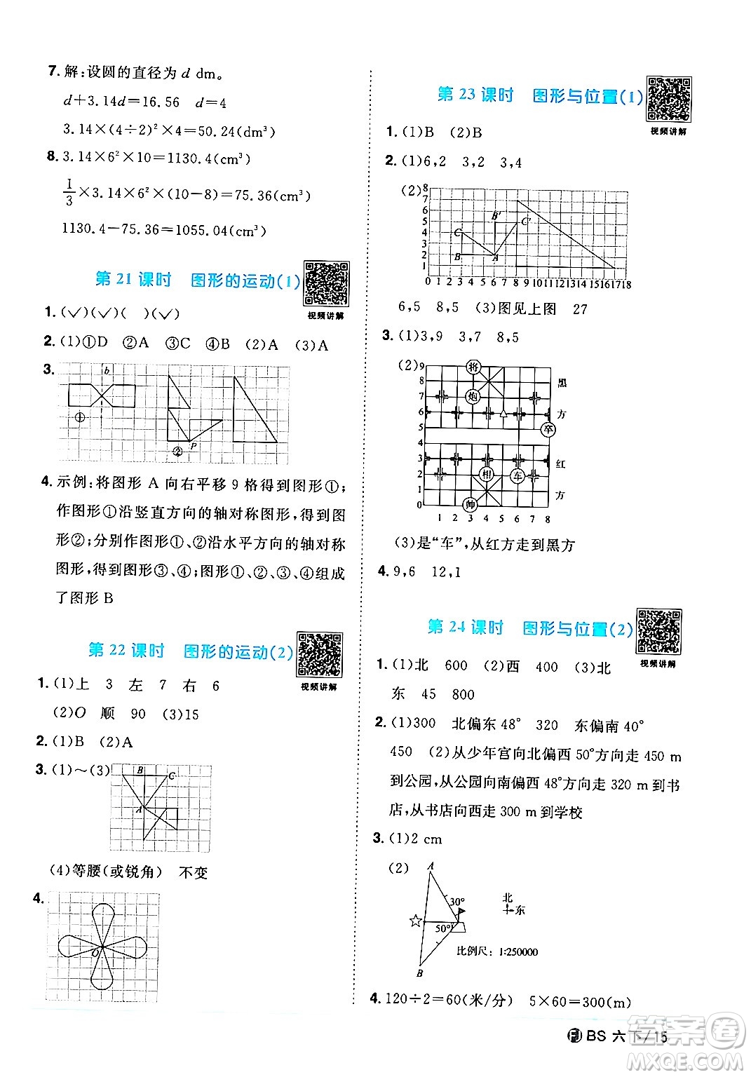 江西教育出版社2024年春陽光同學(xué)課時(shí)優(yōu)化作業(yè)六年級(jí)數(shù)學(xué)下冊(cè)北師大版福建專版答案