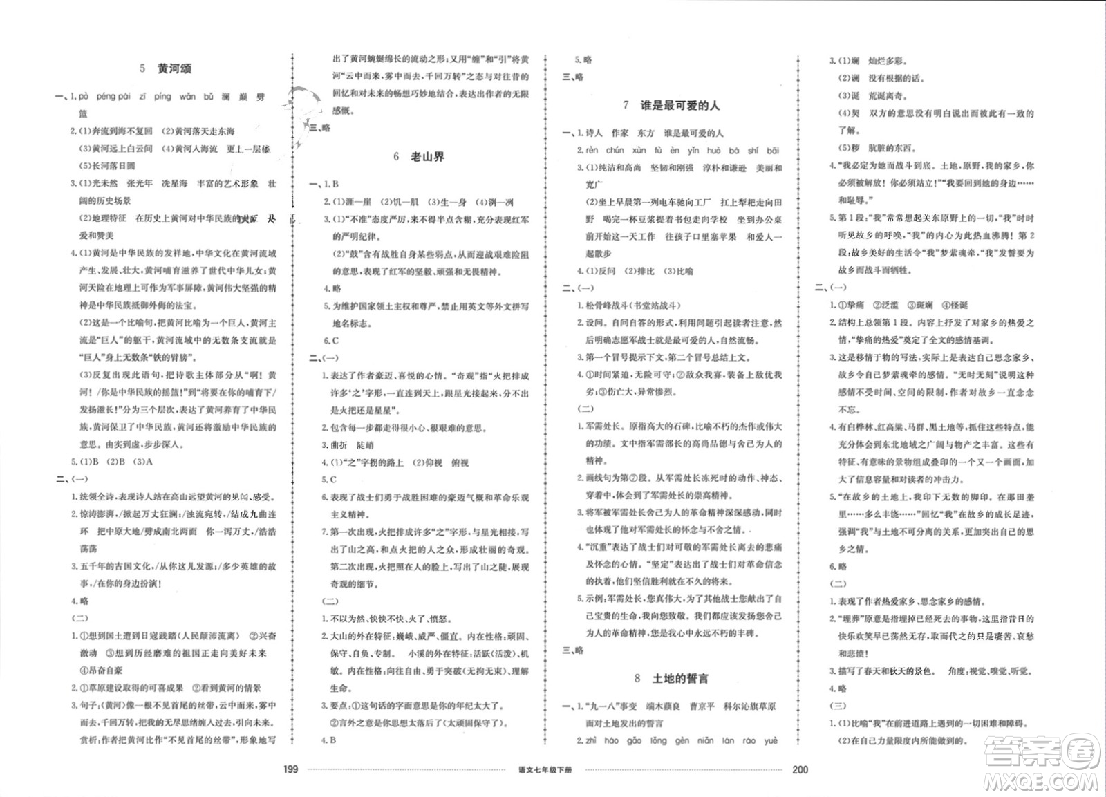 山東科學技術(shù)出版社2024年春同步練習冊配套單元檢測卷七年級語文下冊通用版參考答案