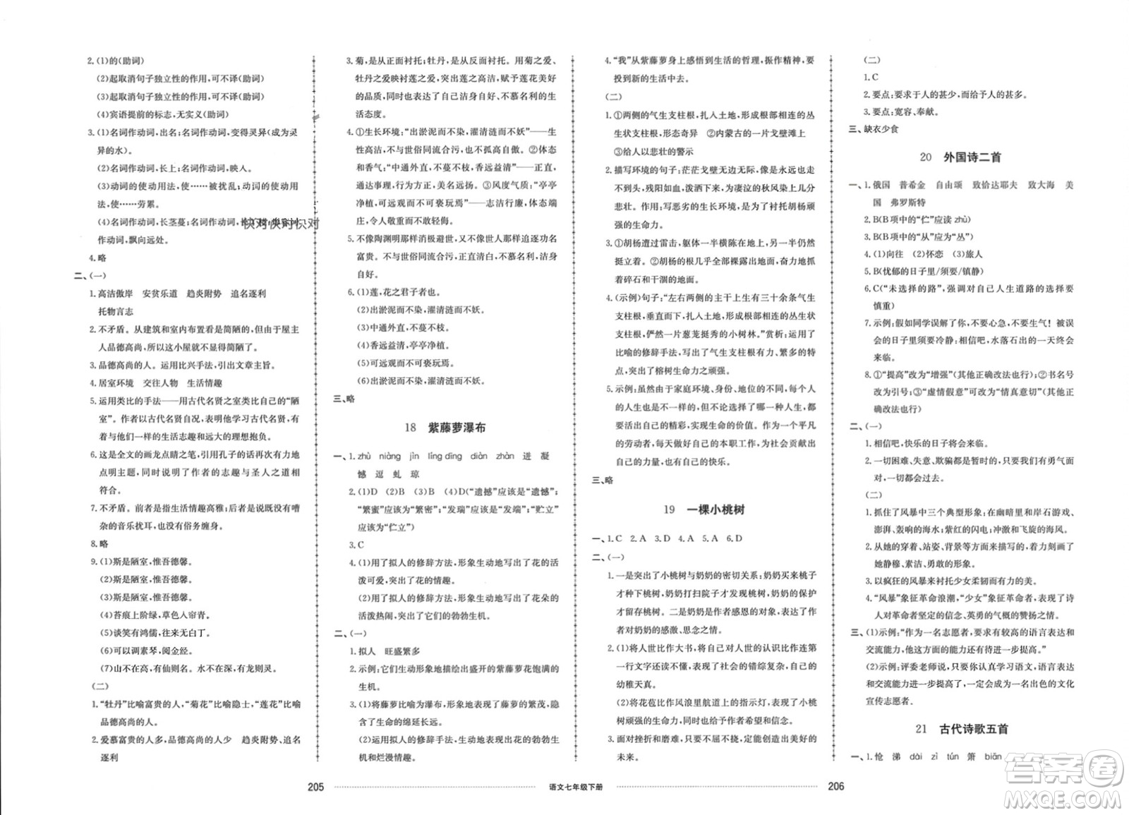 山東科學技術(shù)出版社2024年春同步練習冊配套單元檢測卷七年級語文下冊通用版參考答案