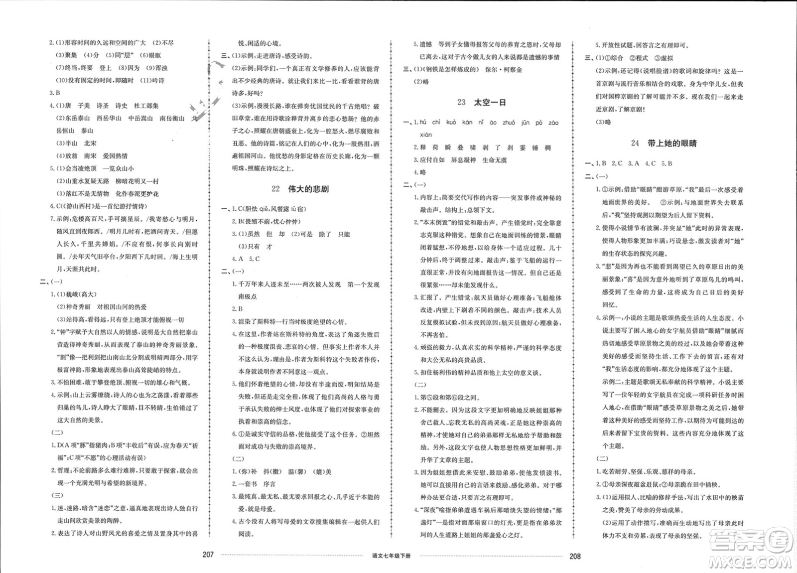 山東科學技術(shù)出版社2024年春同步練習冊配套單元檢測卷七年級語文下冊通用版參考答案