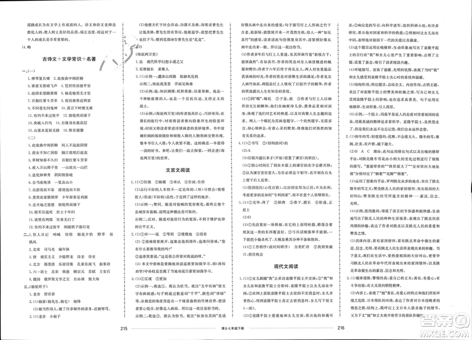 山東科學技術(shù)出版社2024年春同步練習冊配套單元檢測卷七年級語文下冊通用版參考答案