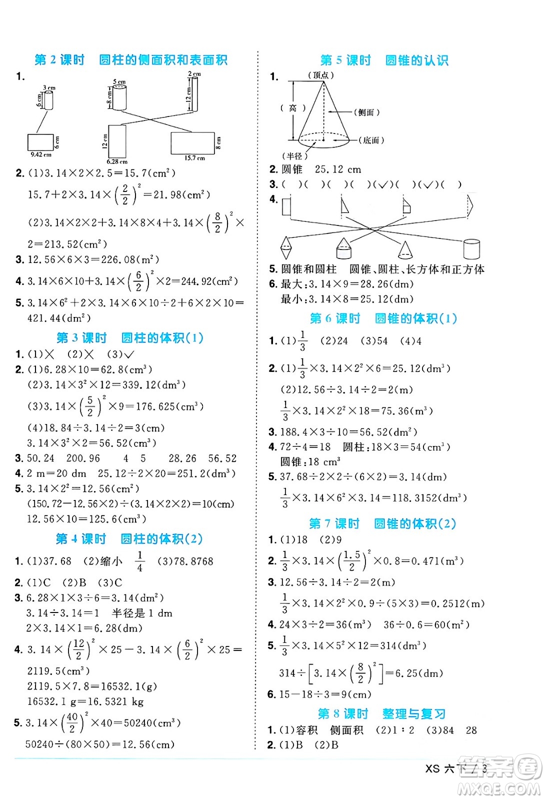 江西教育出版社2024年春陽光同學(xué)課時(shí)優(yōu)化作業(yè)六年級(jí)數(shù)學(xué)下冊(cè)西師版答案