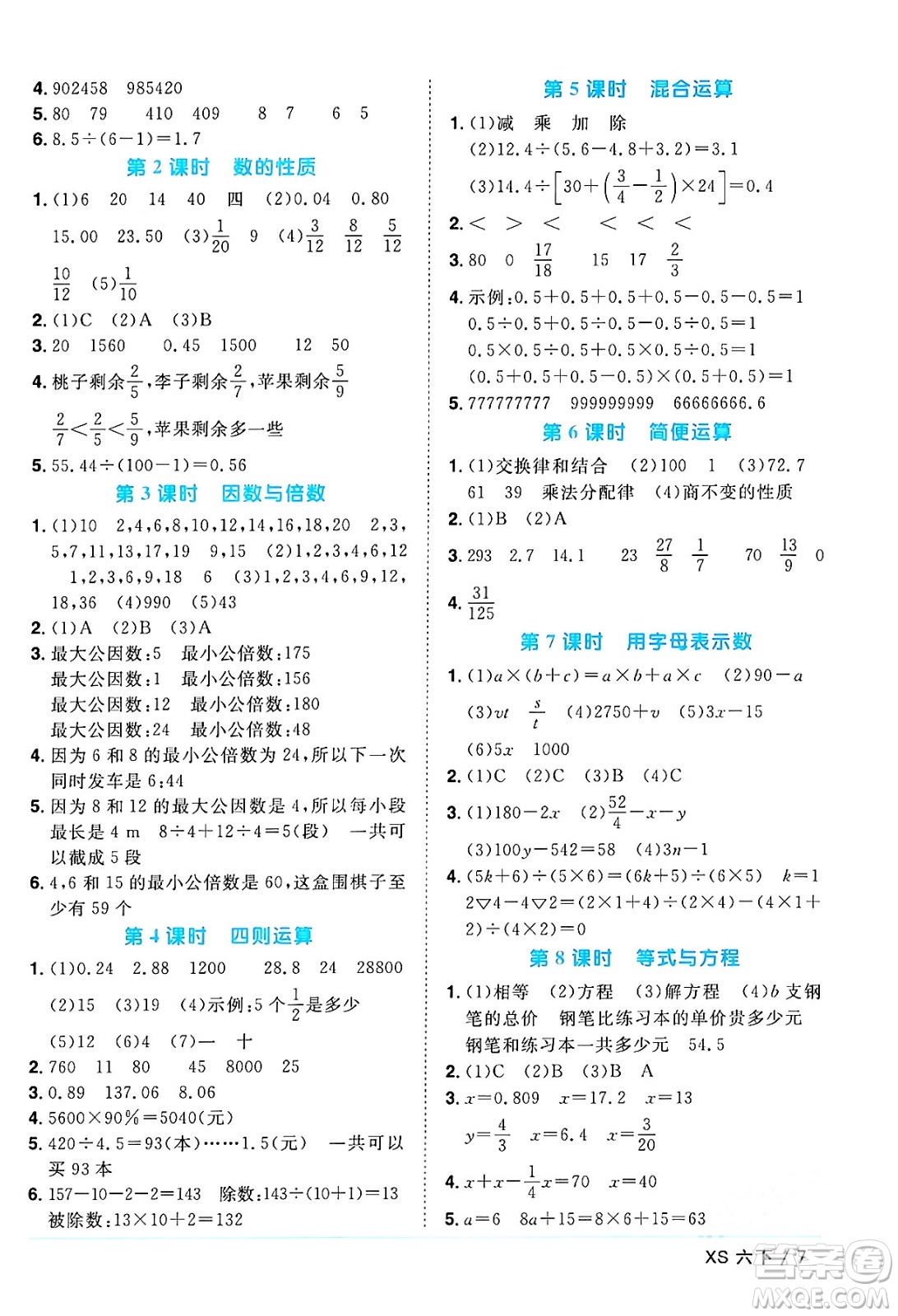 江西教育出版社2024年春陽光同學(xué)課時(shí)優(yōu)化作業(yè)六年級(jí)數(shù)學(xué)下冊(cè)西師版答案