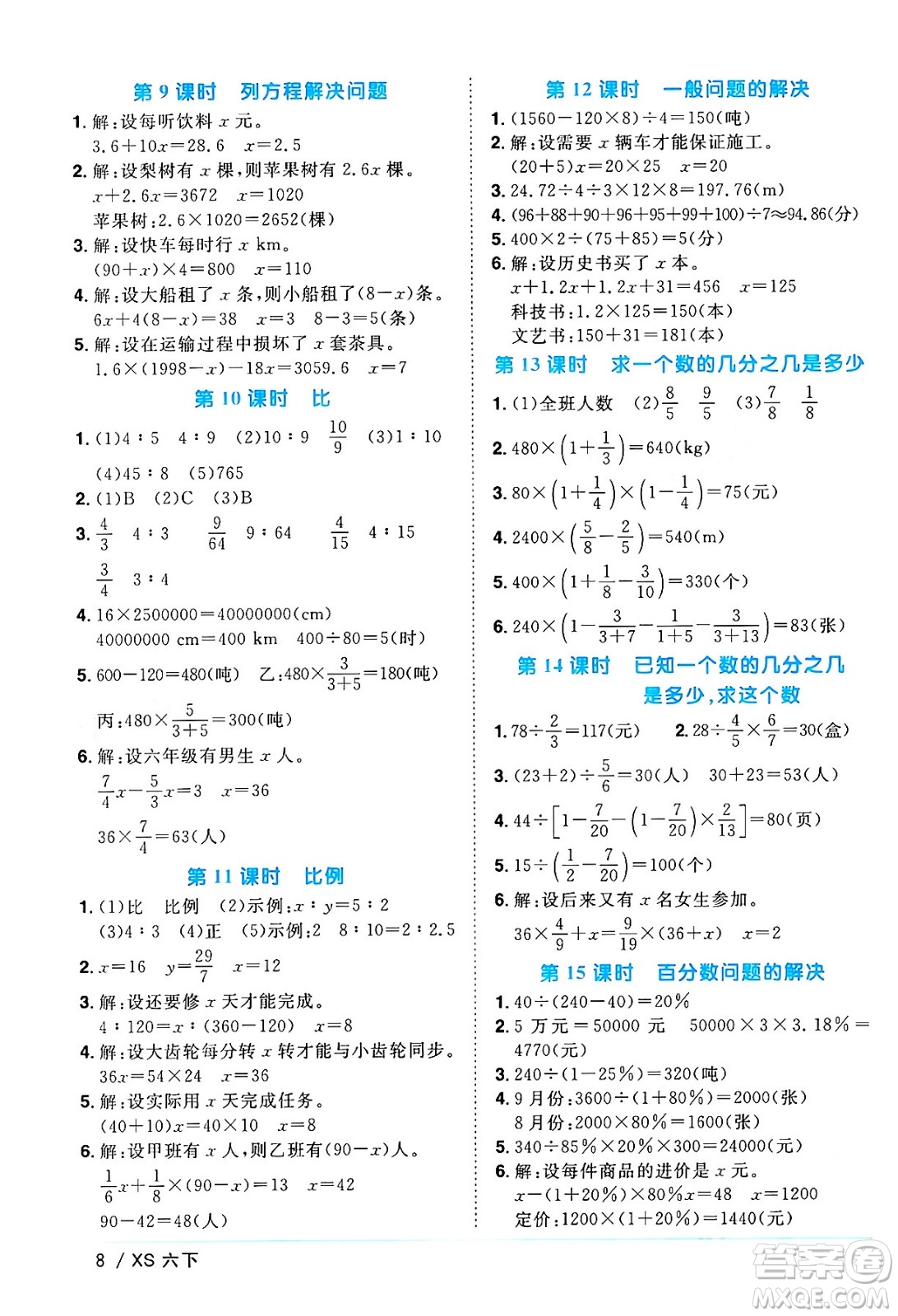 江西教育出版社2024年春陽光同學(xué)課時(shí)優(yōu)化作業(yè)六年級(jí)數(shù)學(xué)下冊(cè)西師版答案