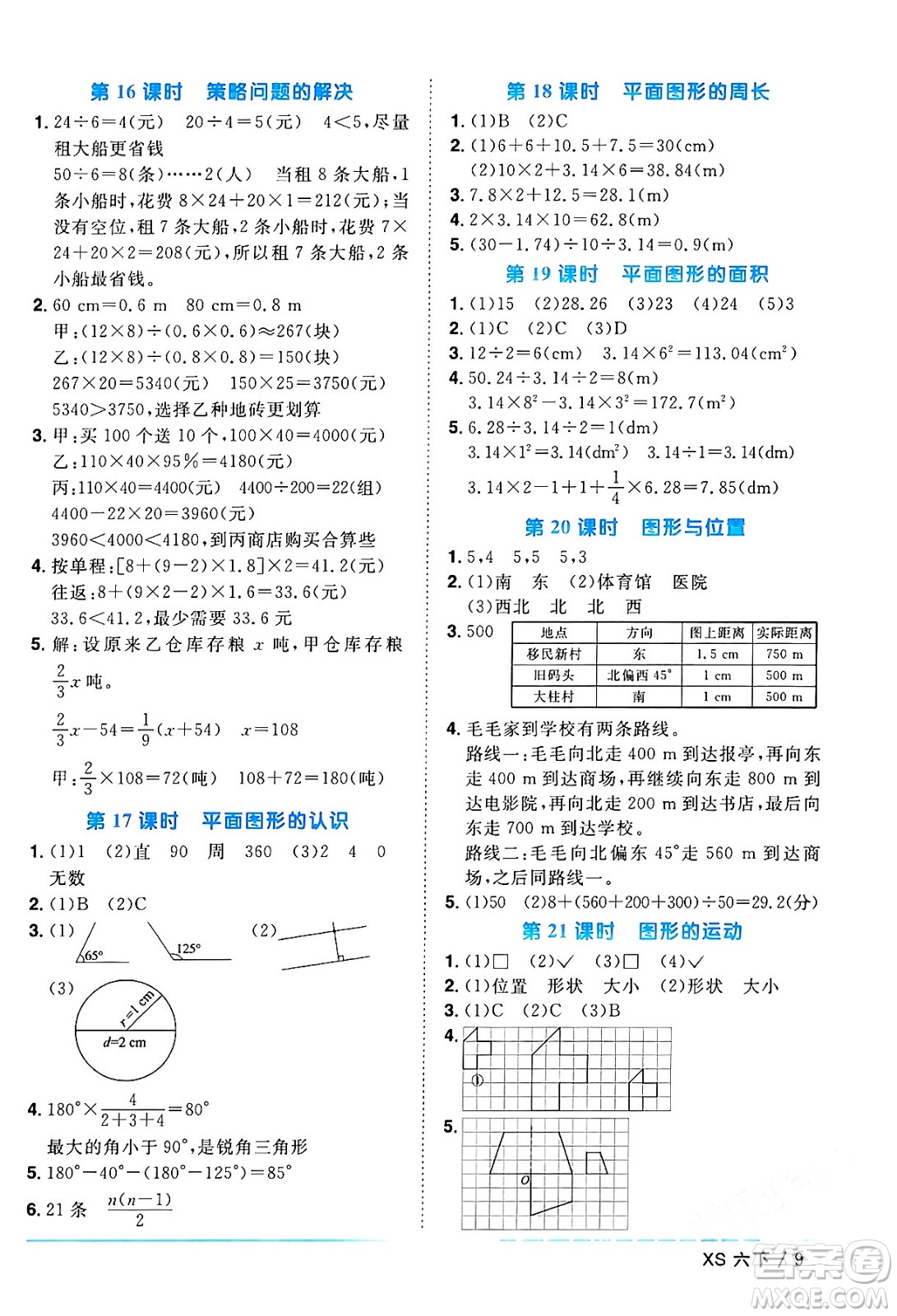 江西教育出版社2024年春陽光同學(xué)課時(shí)優(yōu)化作業(yè)六年級(jí)數(shù)學(xué)下冊(cè)西師版答案