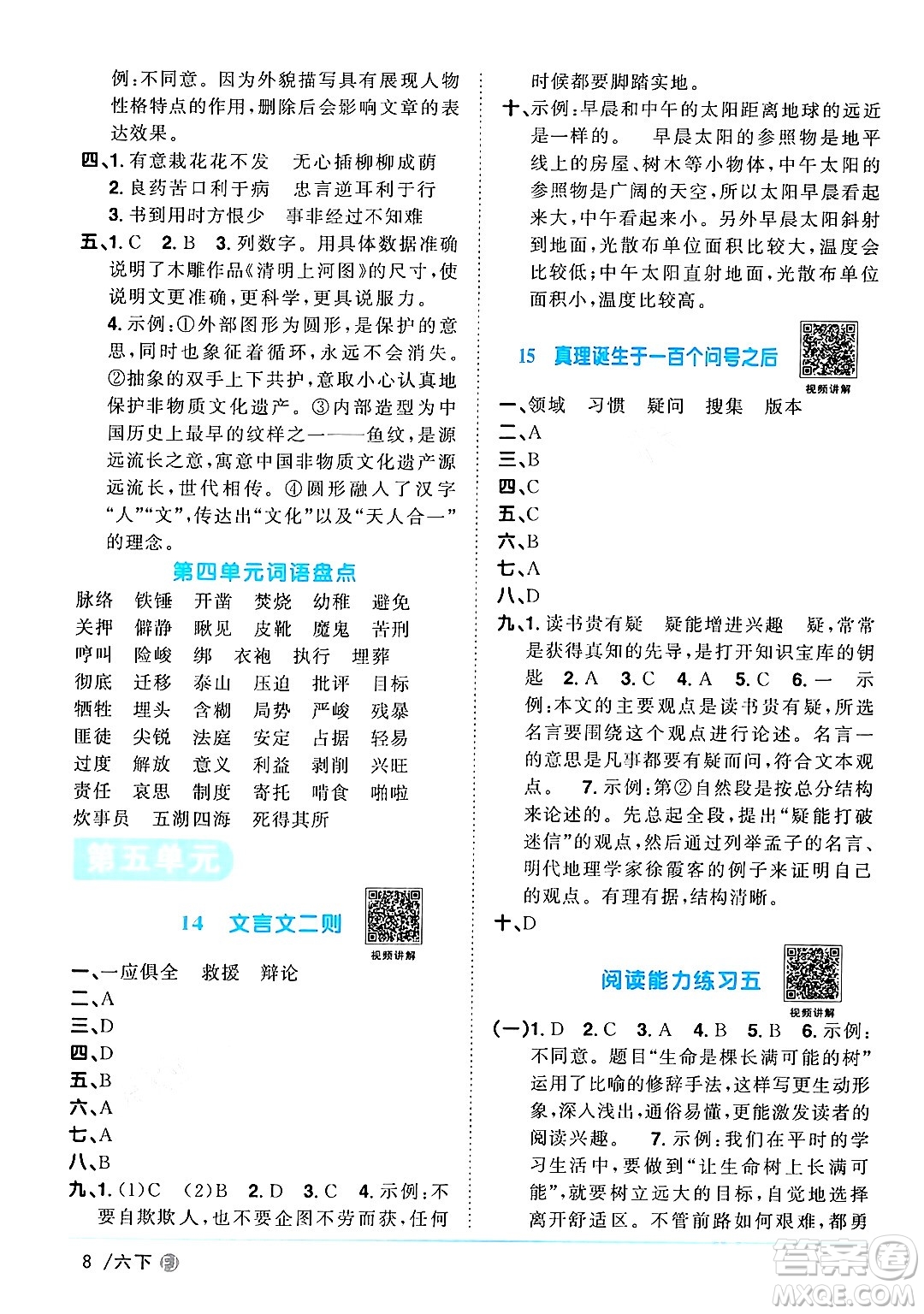 福建少年兒童出版社2024年春陽光同學(xué)課時(shí)優(yōu)化作業(yè)六年級(jí)語文下冊(cè)福建專版答案