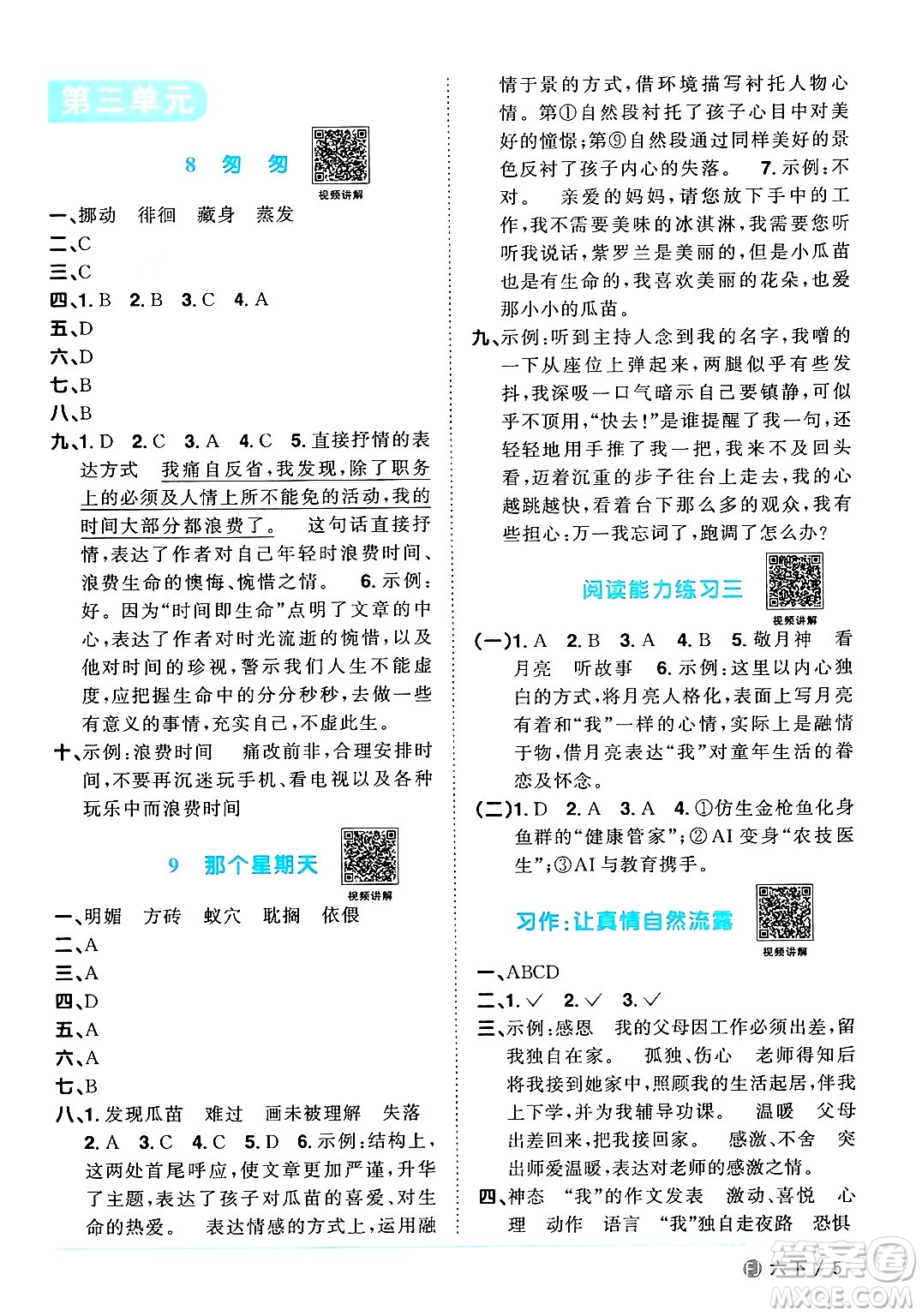 福建少年兒童出版社2024年春陽光同學(xué)課時(shí)優(yōu)化作業(yè)六年級(jí)語文下冊(cè)福建專版答案