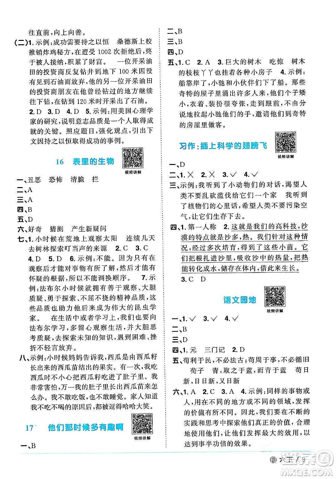 福建少年兒童出版社2024年春陽光同學(xué)課時(shí)優(yōu)化作業(yè)六年級(jí)語文下冊(cè)福建專版答案