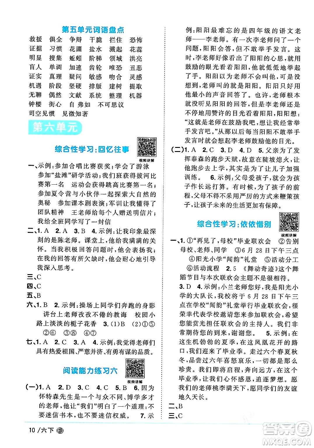 福建少年兒童出版社2024年春陽光同學(xué)課時(shí)優(yōu)化作業(yè)六年級(jí)語文下冊(cè)福建專版答案