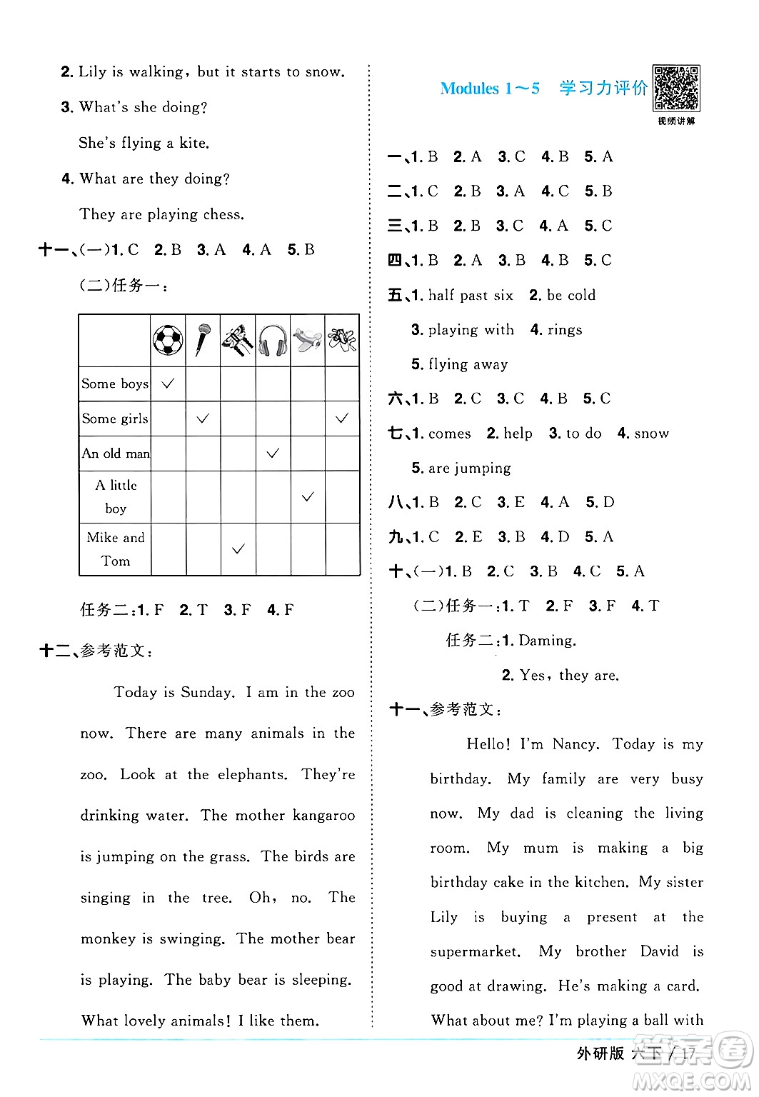 江西教育出版社2024年春陽(yáng)光同學(xué)課時(shí)優(yōu)化作業(yè)六年級(jí)英語(yǔ)下冊(cè)外研版三起點(diǎn)答案