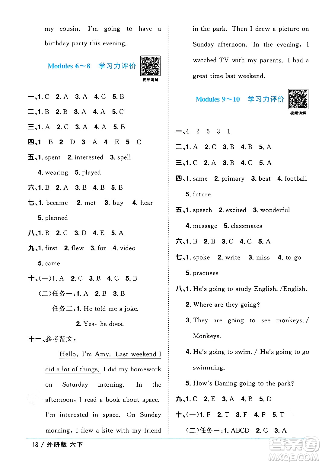 江西教育出版社2024年春陽(yáng)光同學(xué)課時(shí)優(yōu)化作業(yè)六年級(jí)英語(yǔ)下冊(cè)外研版三起點(diǎn)答案