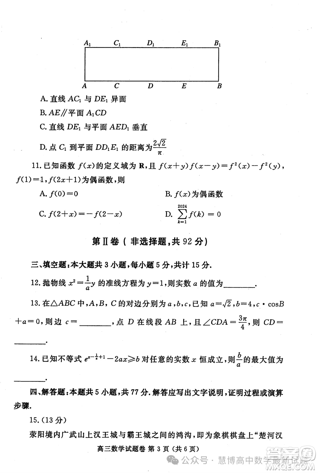 鄭州2024年高中畢業(yè)年級第二次質(zhì)量預測數(shù)學試卷答案