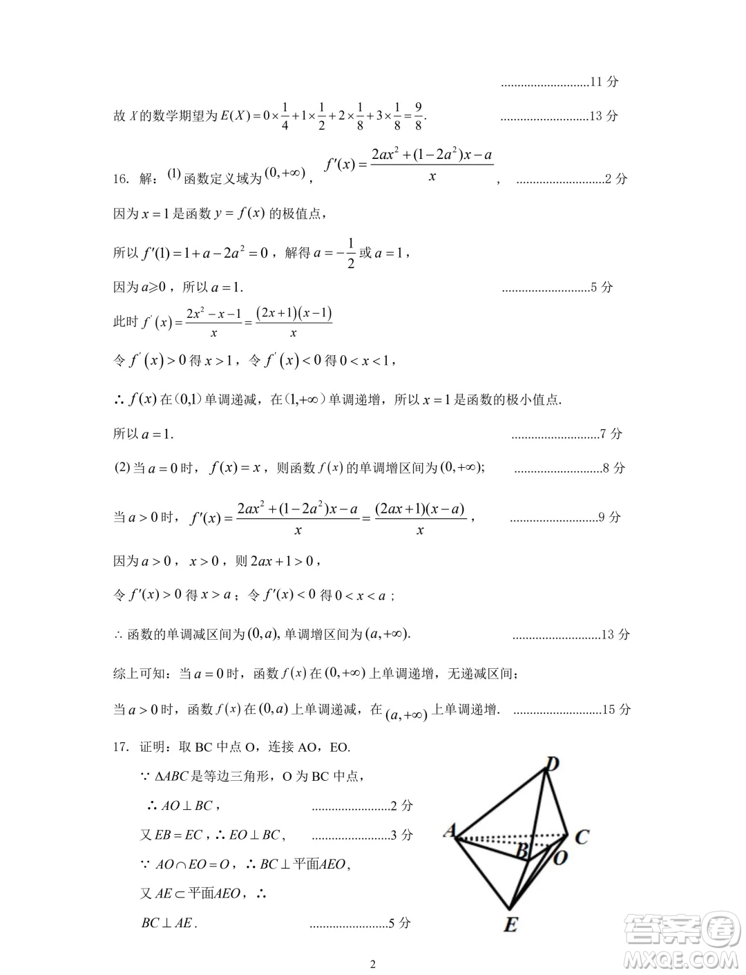 鄭州2024年高中畢業(yè)年級第二次質(zhì)量預測數(shù)學試卷答案