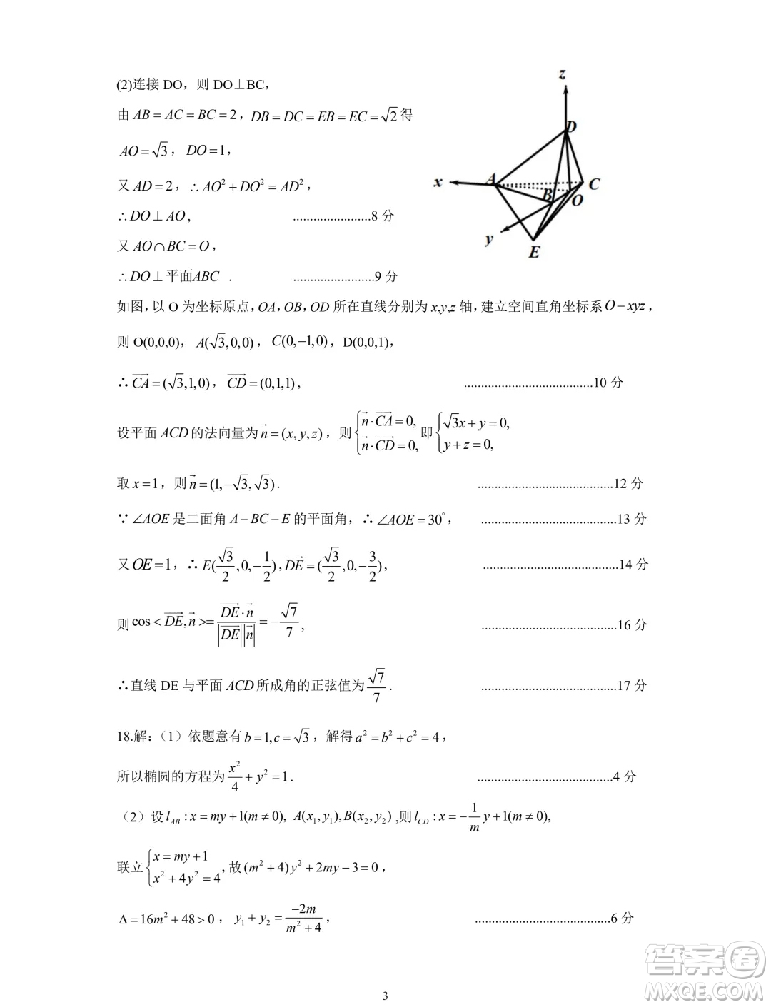 鄭州2024年高中畢業(yè)年級第二次質(zhì)量預測數(shù)學試卷答案