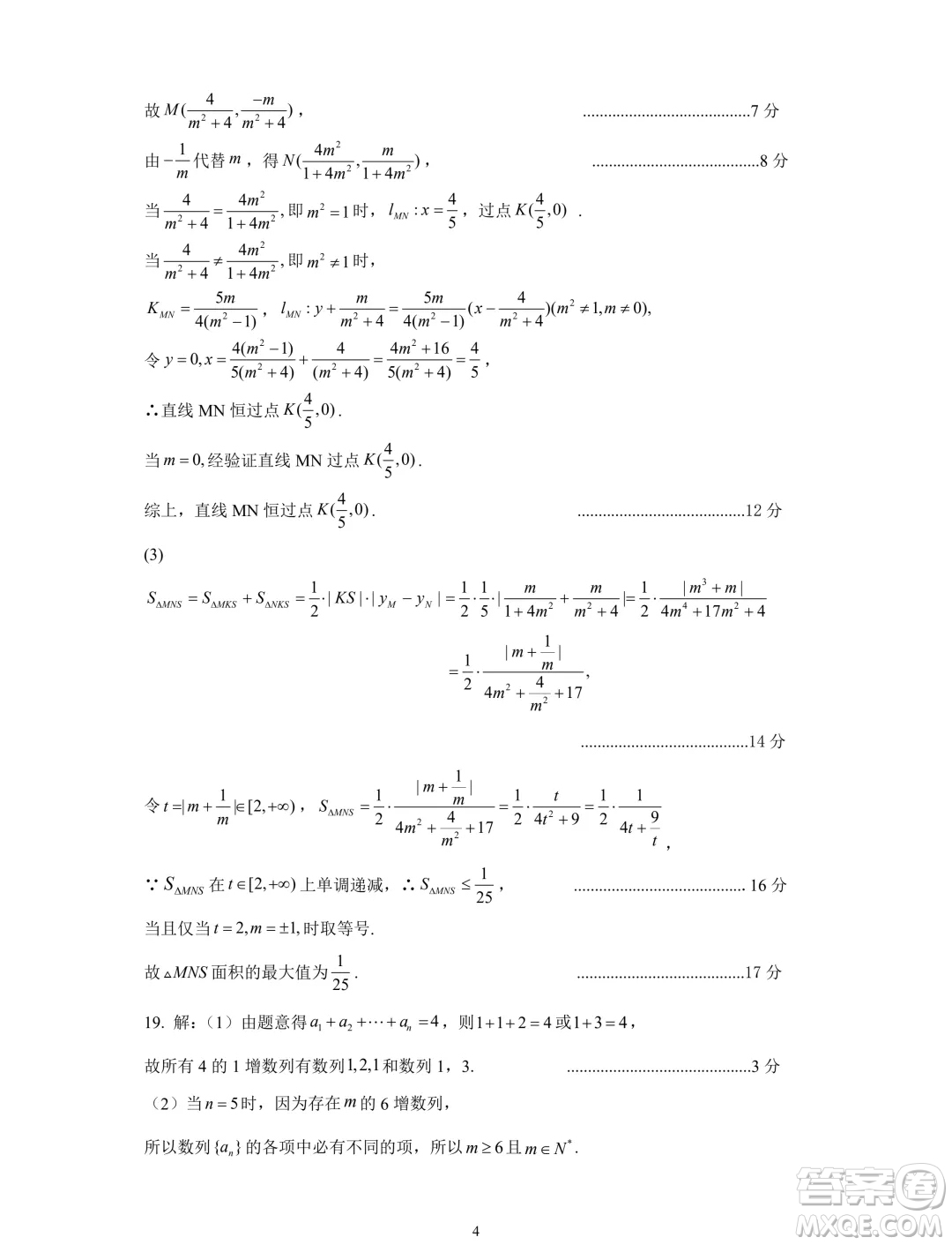 鄭州2024年高中畢業(yè)年級第二次質(zhì)量預測數(shù)學試卷答案