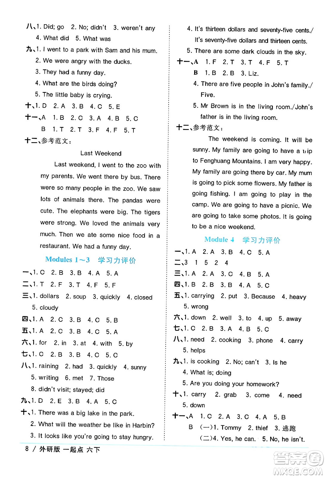 江西教育出版社2024年春陽光同學(xué)課時優(yōu)化作業(yè)六年級英語下冊外研版一起點(diǎn)答案