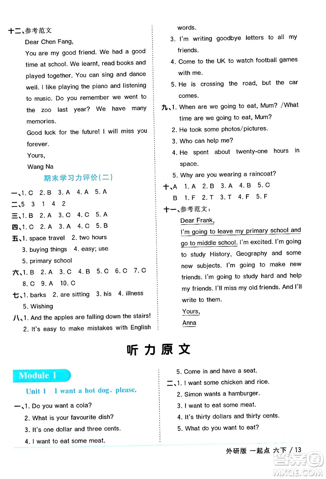 江西教育出版社2024年春陽光同學(xué)課時優(yōu)化作業(yè)六年級英語下冊外研版一起點(diǎn)答案