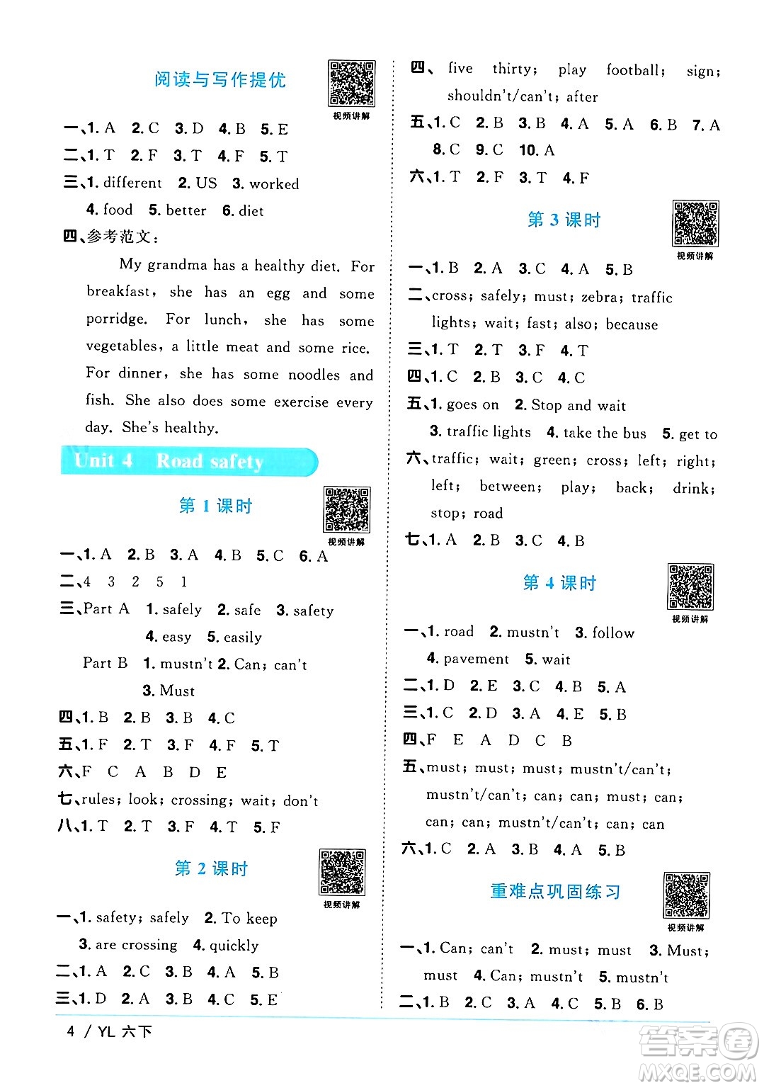 江西教育出版社2024年春陽(yáng)光同學(xué)課時(shí)優(yōu)化作業(yè)六年級(jí)英語(yǔ)下冊(cè)譯林版江蘇專版答案