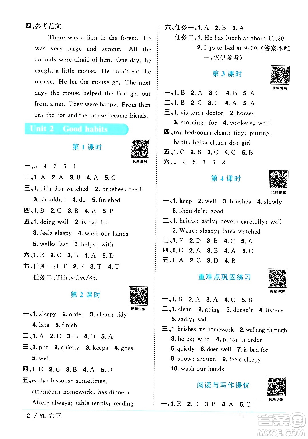 江西教育出版社2024年春陽(yáng)光同學(xué)課時(shí)優(yōu)化作業(yè)六年級(jí)英語(yǔ)下冊(cè)譯林版江蘇專版答案