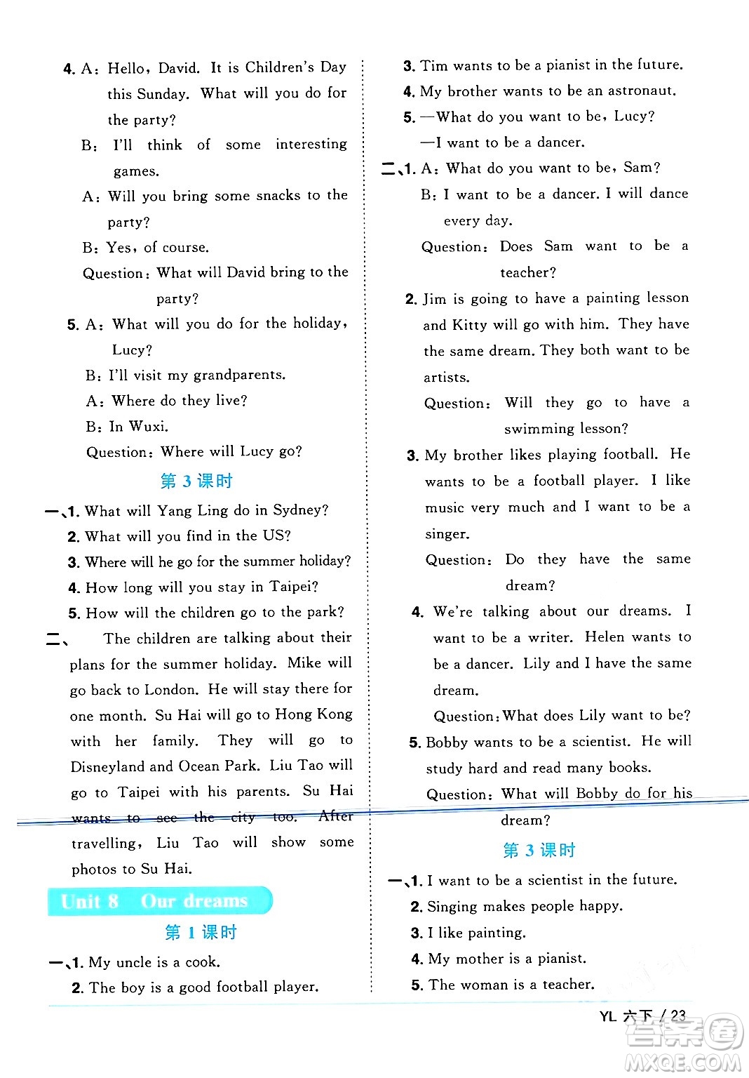 江西教育出版社2024年春陽(yáng)光同學(xué)課時(shí)優(yōu)化作業(yè)六年級(jí)英語(yǔ)下冊(cè)譯林版江蘇專版答案