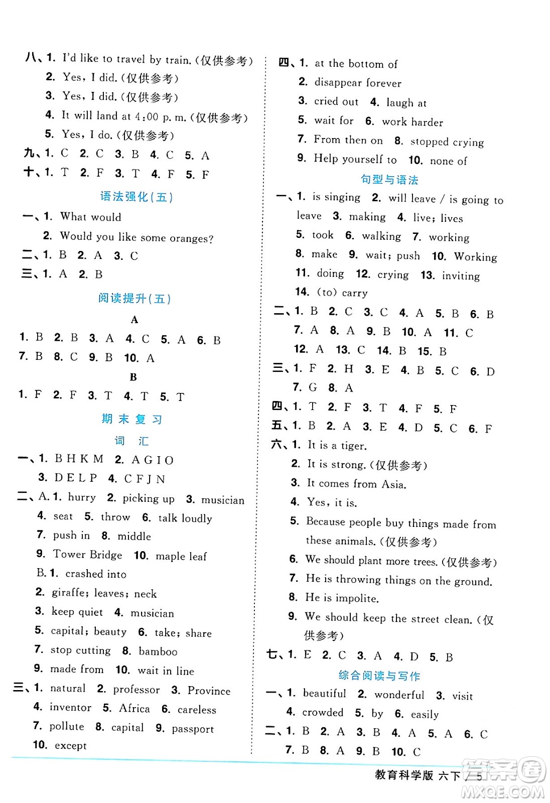 江西教育出版社2024年春陽(yáng)光同學(xué)課時(shí)優(yōu)化作業(yè)六年級(jí)英語(yǔ)下冊(cè)教科版廣州專版答案