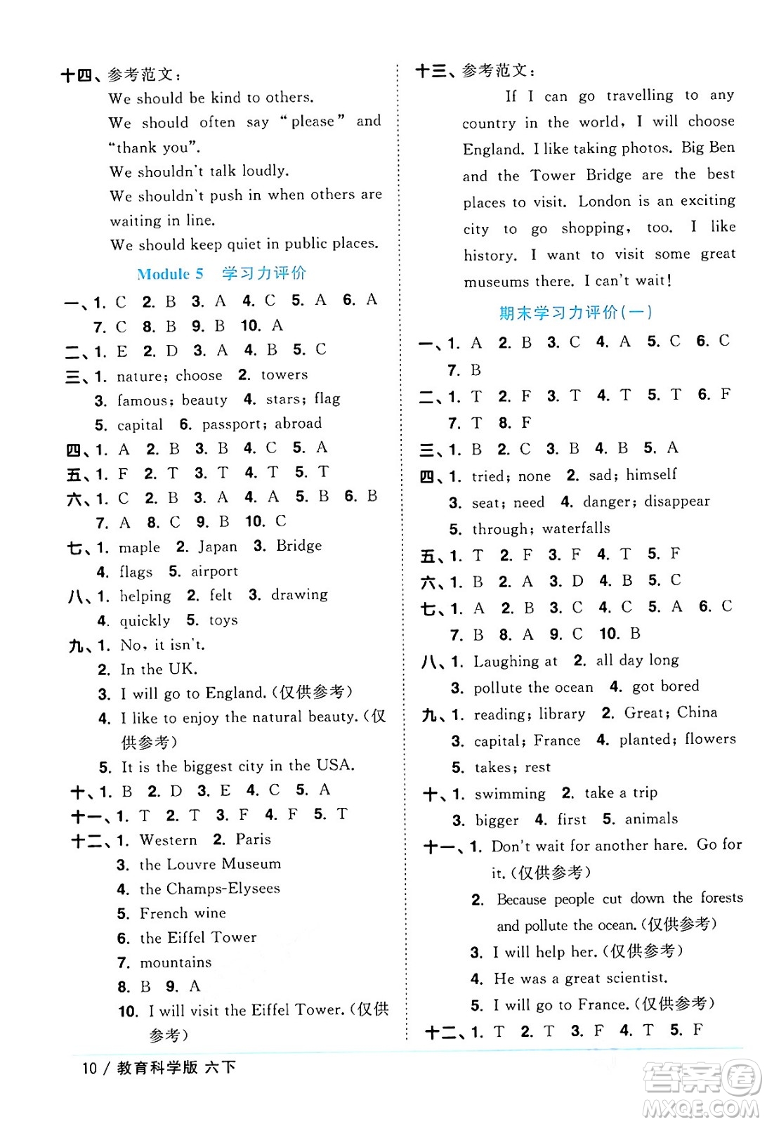 江西教育出版社2024年春陽(yáng)光同學(xué)課時(shí)優(yōu)化作業(yè)六年級(jí)英語(yǔ)下冊(cè)教科版廣州專版答案