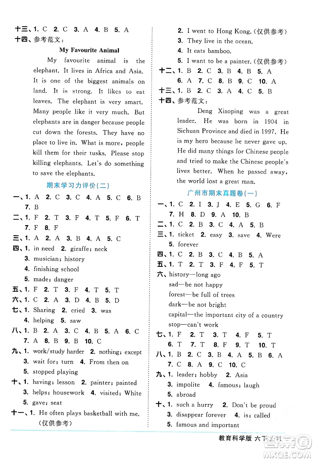 江西教育出版社2024年春陽(yáng)光同學(xué)課時(shí)優(yōu)化作業(yè)六年級(jí)英語(yǔ)下冊(cè)教科版廣州專版答案