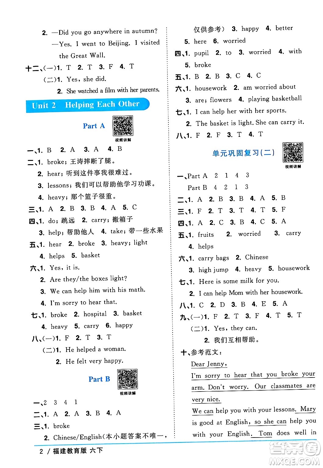 江西教育出版社2024年春陽光同學(xué)課時優(yōu)化作業(yè)六年級英語下冊閩教版福建專版答案