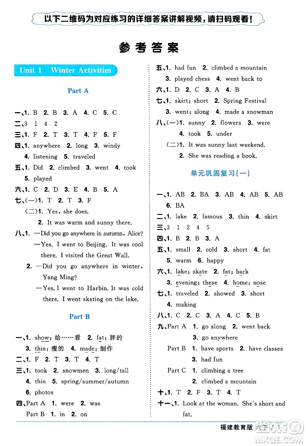 江西教育出版社2024年春陽光同學(xué)課時優(yōu)化作業(yè)六年級英語下冊閩教版福建專版答案