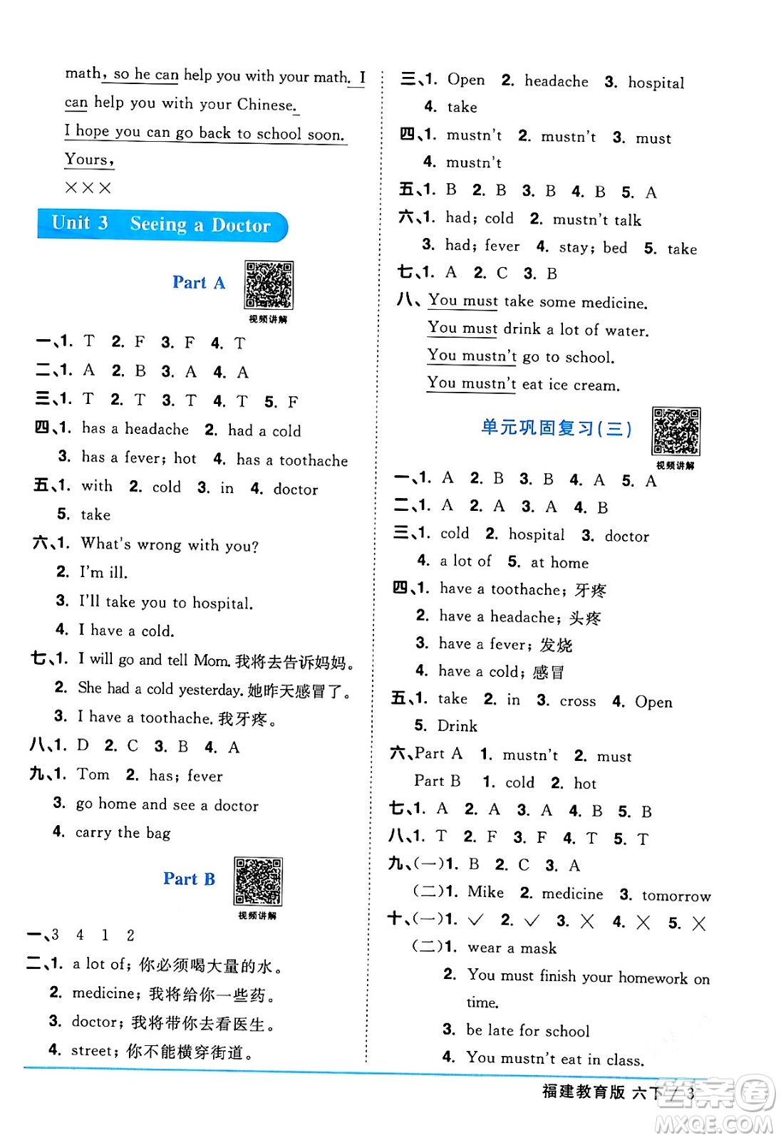 江西教育出版社2024年春陽光同學(xué)課時優(yōu)化作業(yè)六年級英語下冊閩教版福建專版答案