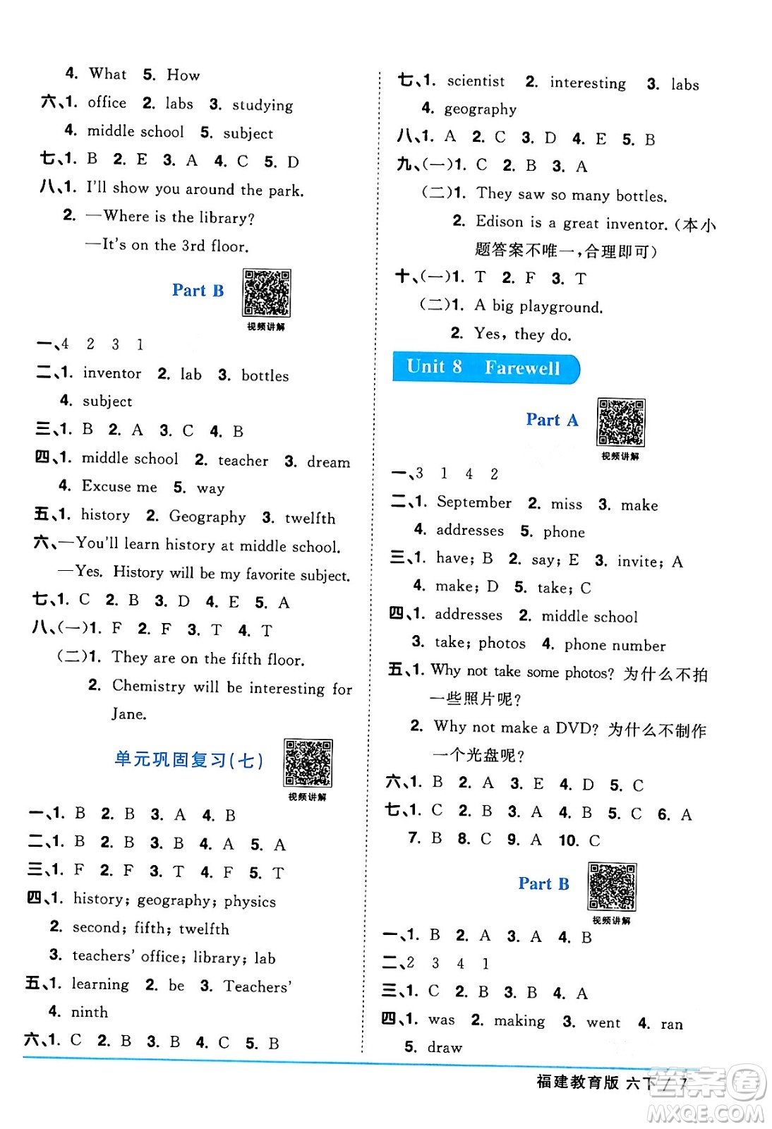 江西教育出版社2024年春陽光同學(xué)課時優(yōu)化作業(yè)六年級英語下冊閩教版福建專版答案