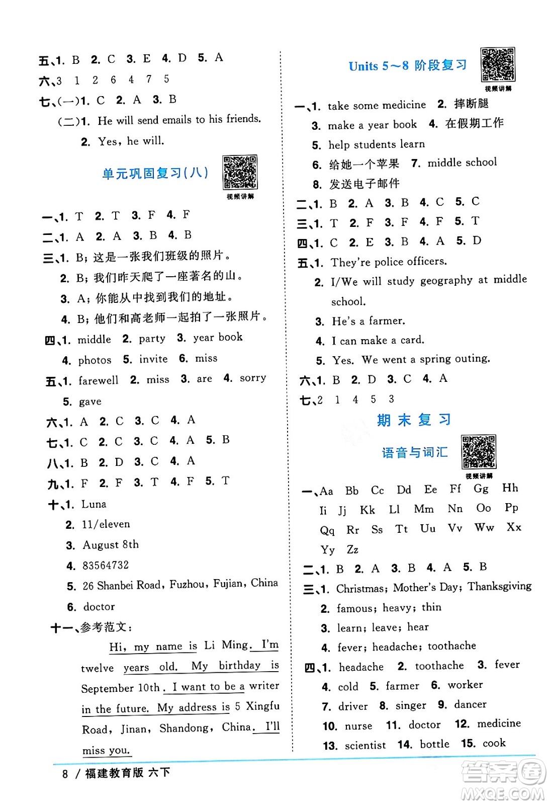 江西教育出版社2024年春陽光同學(xué)課時優(yōu)化作業(yè)六年級英語下冊閩教版福建專版答案