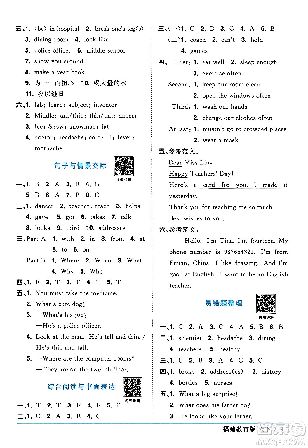 江西教育出版社2024年春陽光同學(xué)課時優(yōu)化作業(yè)六年級英語下冊閩教版福建專版答案