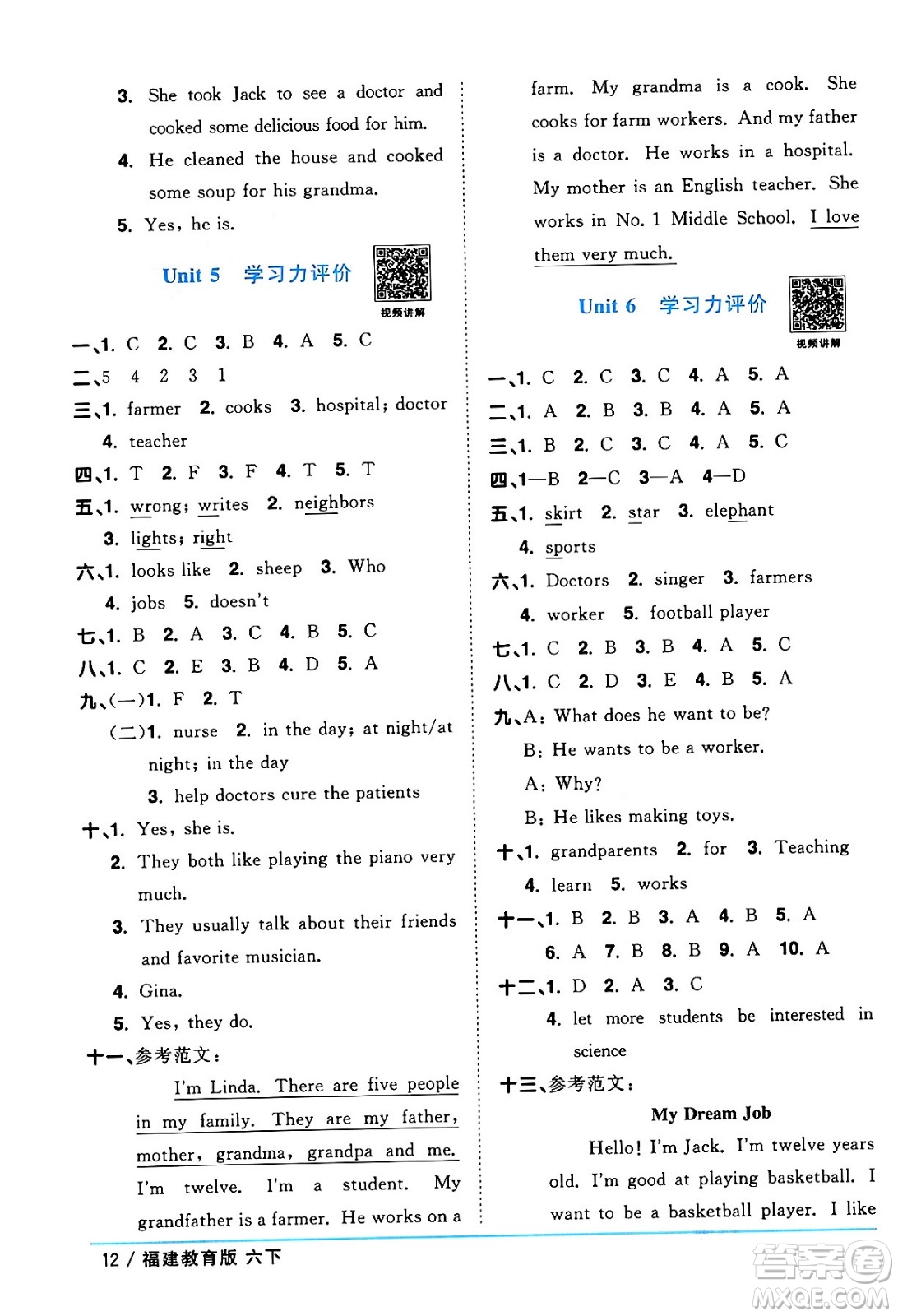 江西教育出版社2024年春陽光同學(xué)課時優(yōu)化作業(yè)六年級英語下冊閩教版福建專版答案